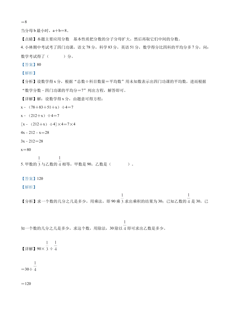 精品解析：湖南省长沙市雨花区长沙市长郡雨花外国语学校2022年人教版小升初考试数学试卷（解析版）.docx