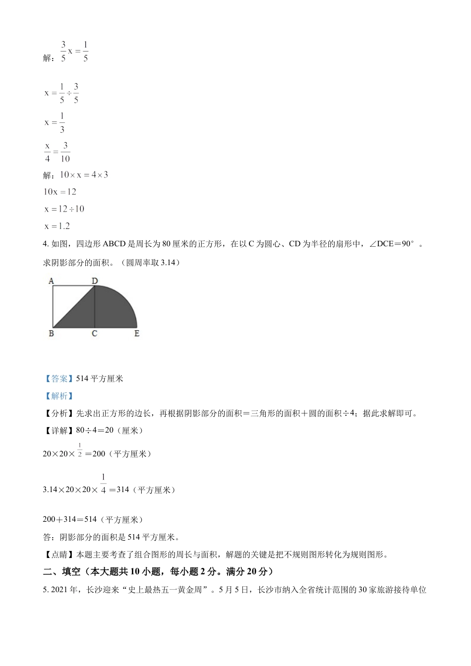 精品解析：湖南省长沙市2022年人教版小升初兼新生分班考试数学试卷（解析版）.docx