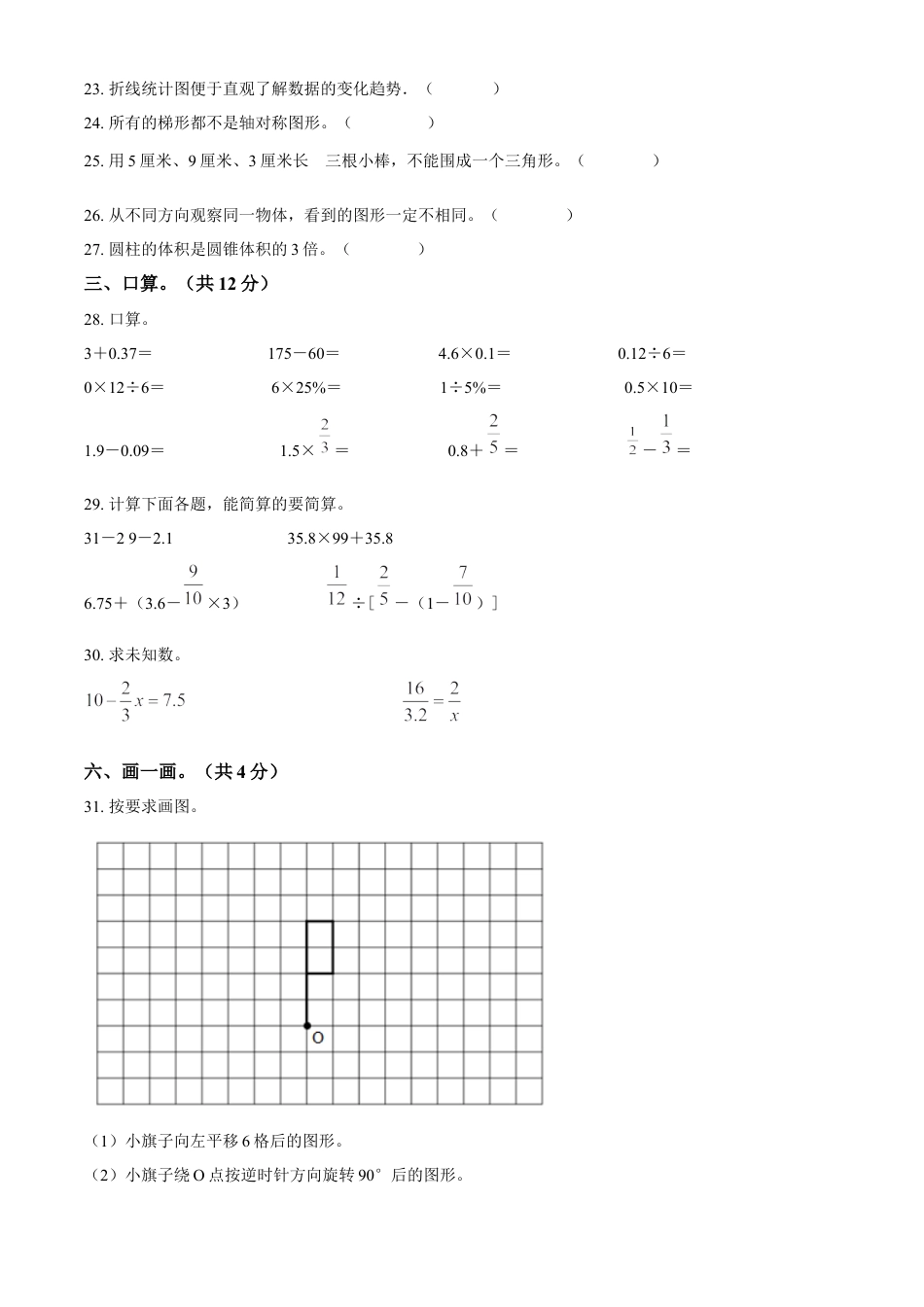 精品解析：湖南省常德市汉寿县2022年人教版小升初考试数学试卷（原卷版）.docx
