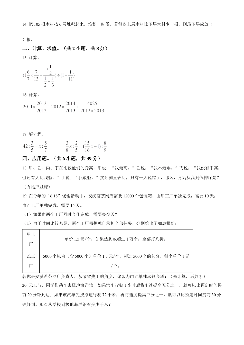 精品解析：湖南省长沙市岳麓区麓山外国语2022年人教版小升初考试数学试卷（原卷版）.docx