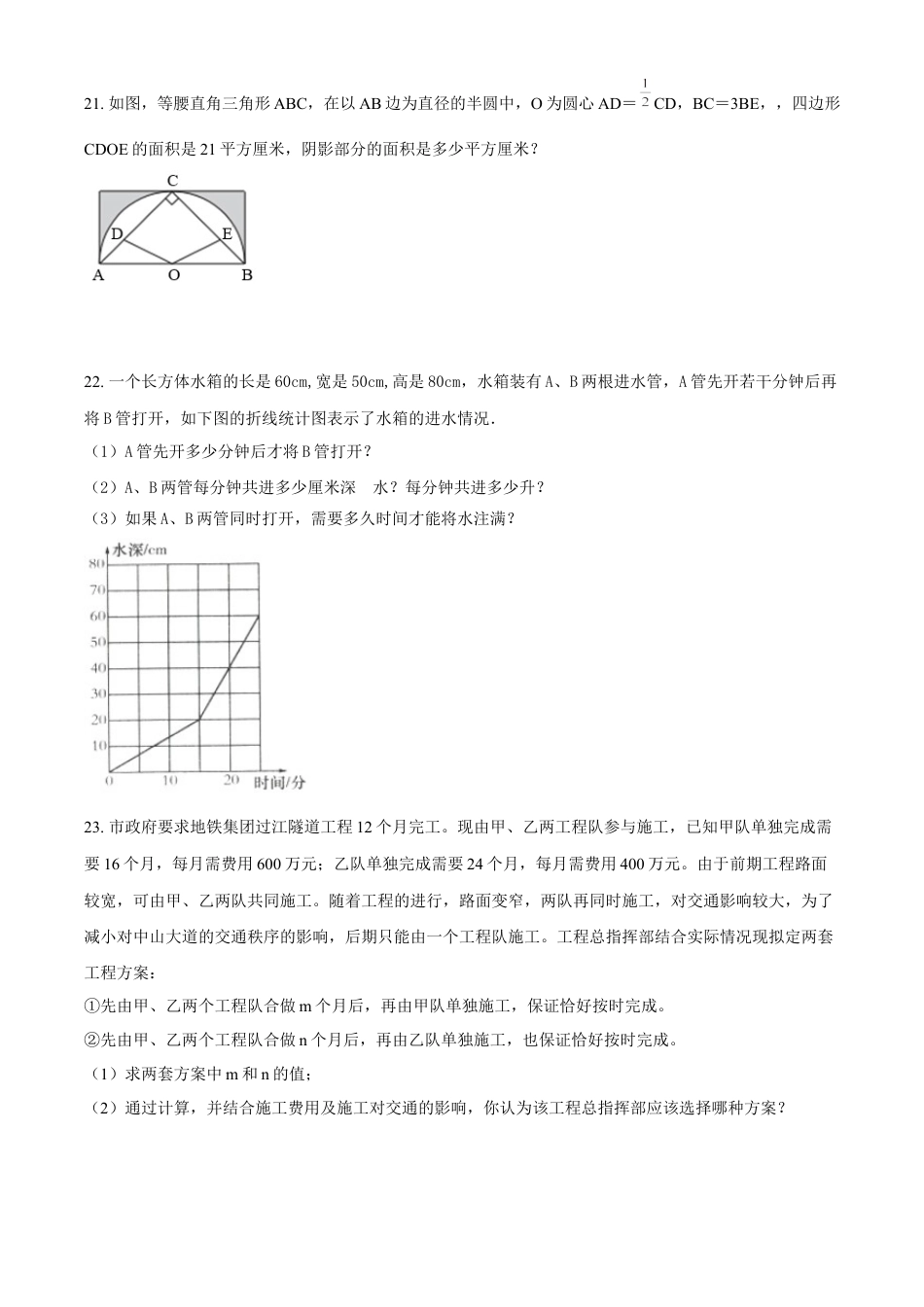 精品解析：湖南省长沙市岳麓区麓山外国语2022年人教版小升初考试数学试卷（原卷版）.docx
