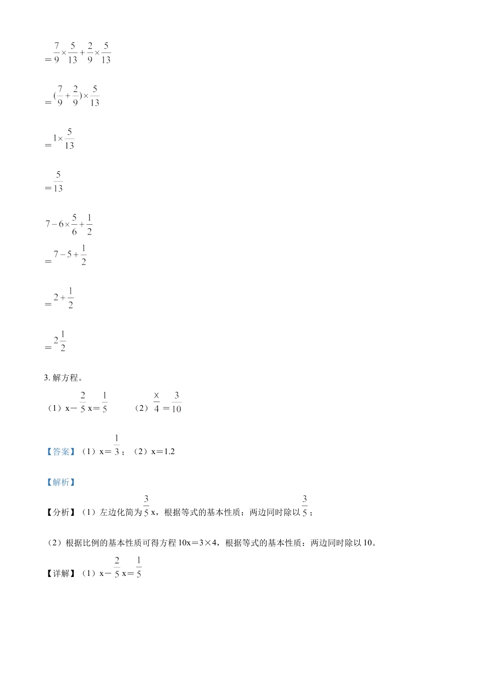 精品解析：湖南省长沙市2022年人教版小升初考试数学试卷（解析版）.docx