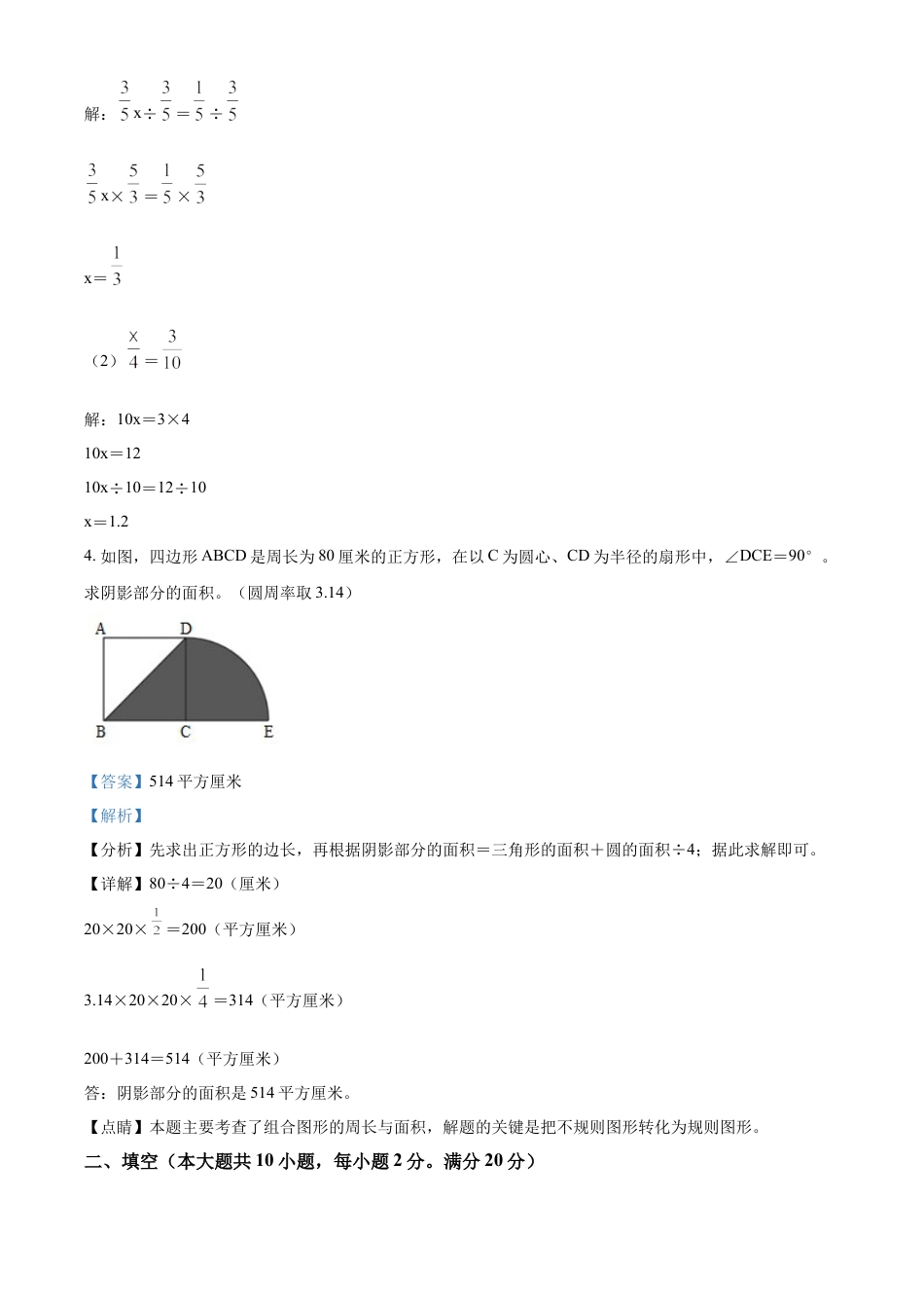 精品解析：湖南省长沙市2022年人教版小升初考试数学试卷（解析版）.docx