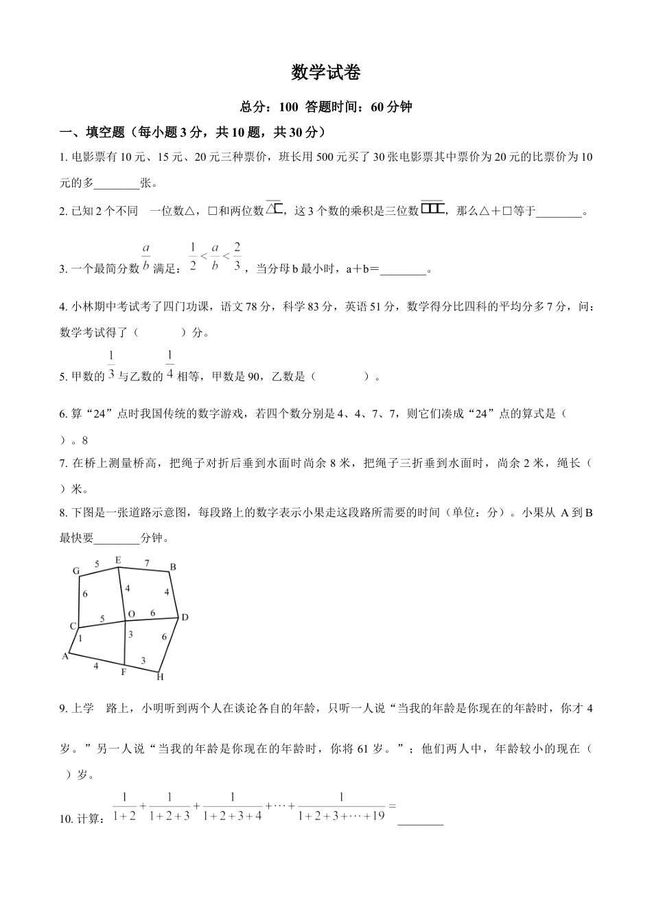 精品解析：湖南省长沙市雨花区长沙市长郡雨花外国语学校2022年人教版小升初考试数学试卷（原卷版）.docx
