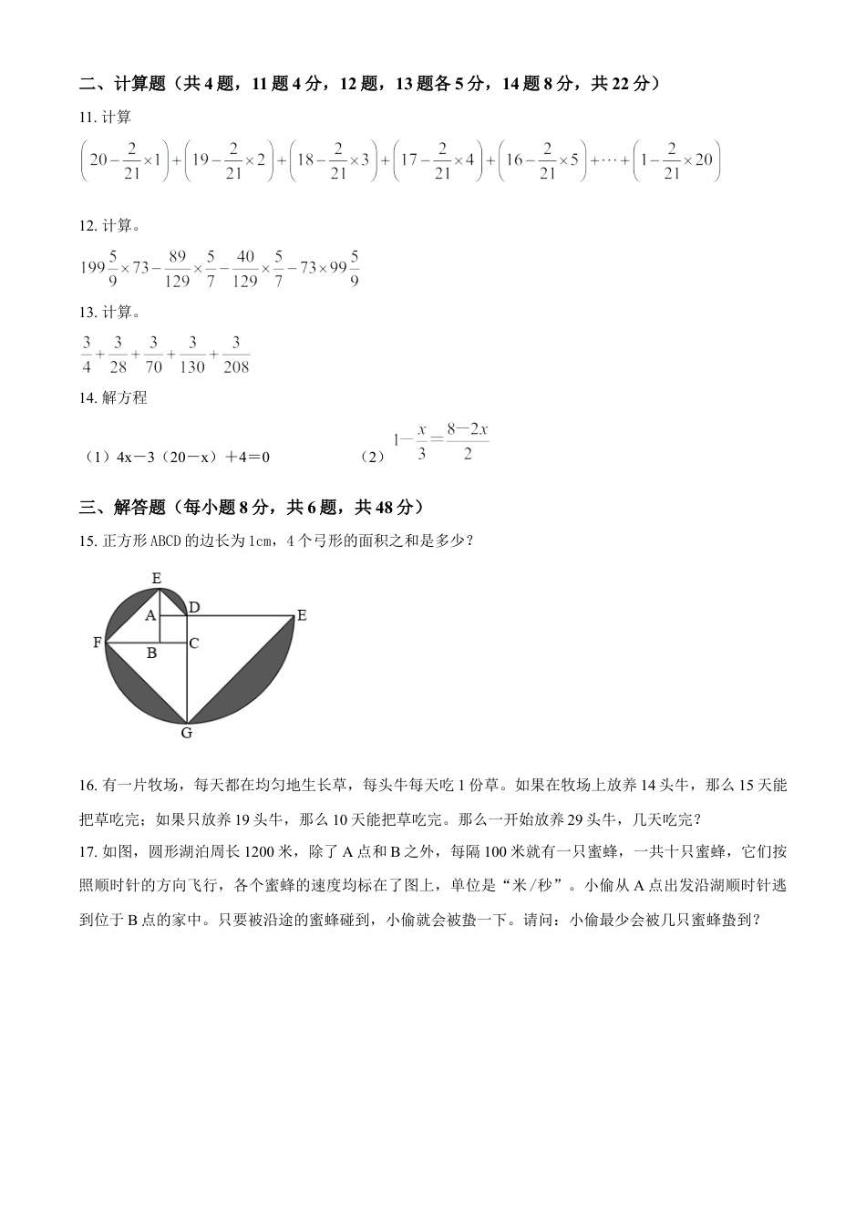 精品解析：湖南省长沙市雨花区长沙市长郡雨花外国语学校2022年人教版小升初考试数学试卷（原卷版）.docx