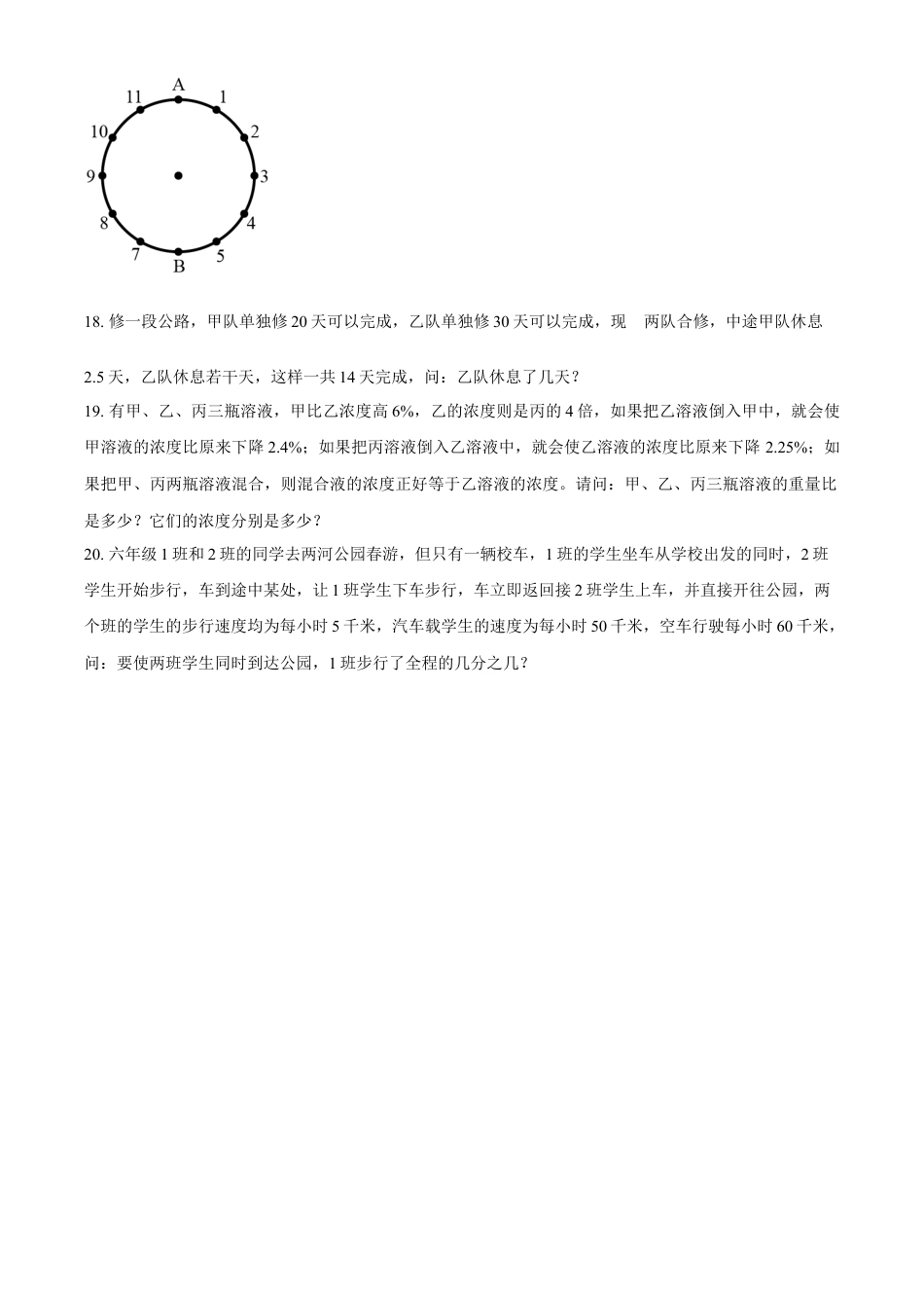 精品解析：湖南省长沙市雨花区长沙市长郡雨花外国语学校2022年人教版小升初考试数学试卷（原卷版）.docx