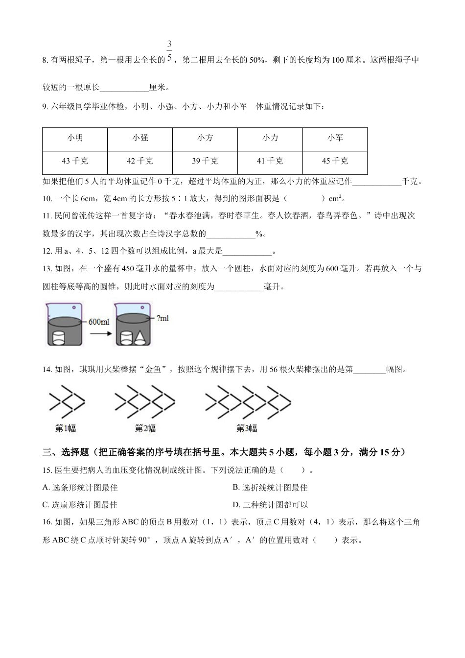 精品解析：湖南省长沙市2022年人教版小升初考试数学试卷（原卷版）.docx