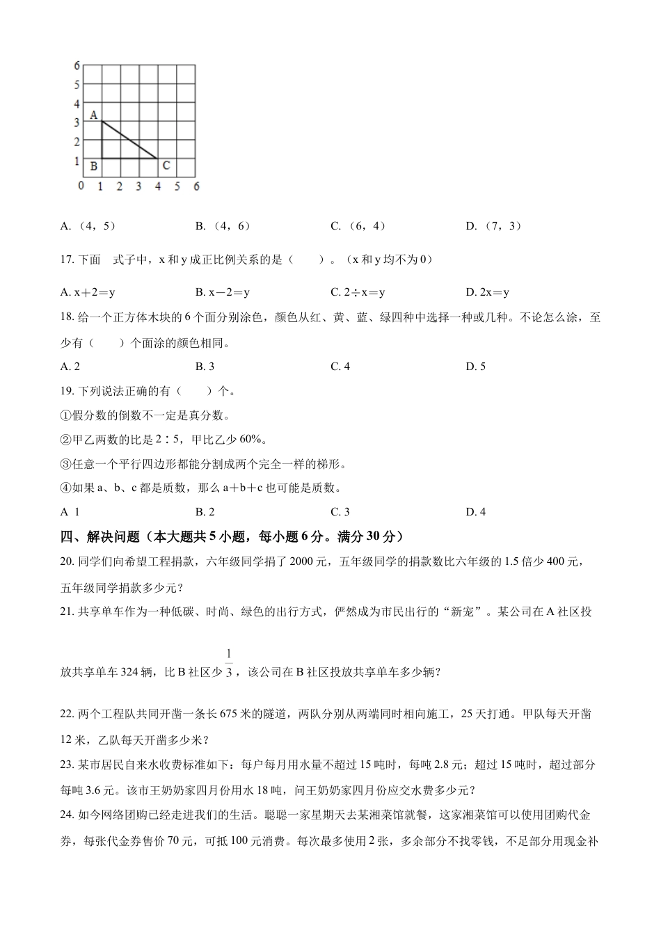 精品解析：湖南省长沙市2022年人教版小升初考试数学试卷（原卷版）.docx