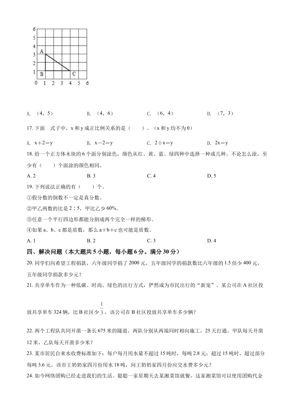 2022年湖南省长沙市人教版小升初兼新生分班考试数学试卷（原卷版）.docx