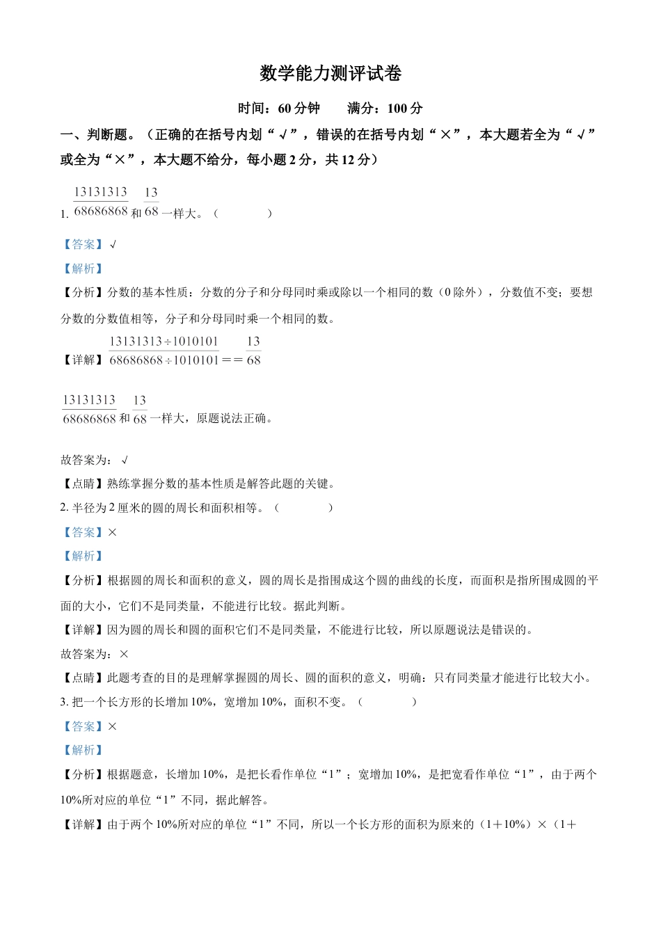精品解析：湖南省长沙市开福区青竹湖湘一外国语学校2022年人教版小升初考试数学试卷（解析版）.docx