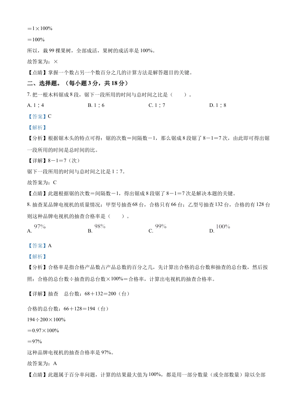 精品解析：湖南省长沙市开福区青竹湖湘一外国语学校2022年人教版小升初考试数学试卷（解析版）.docx