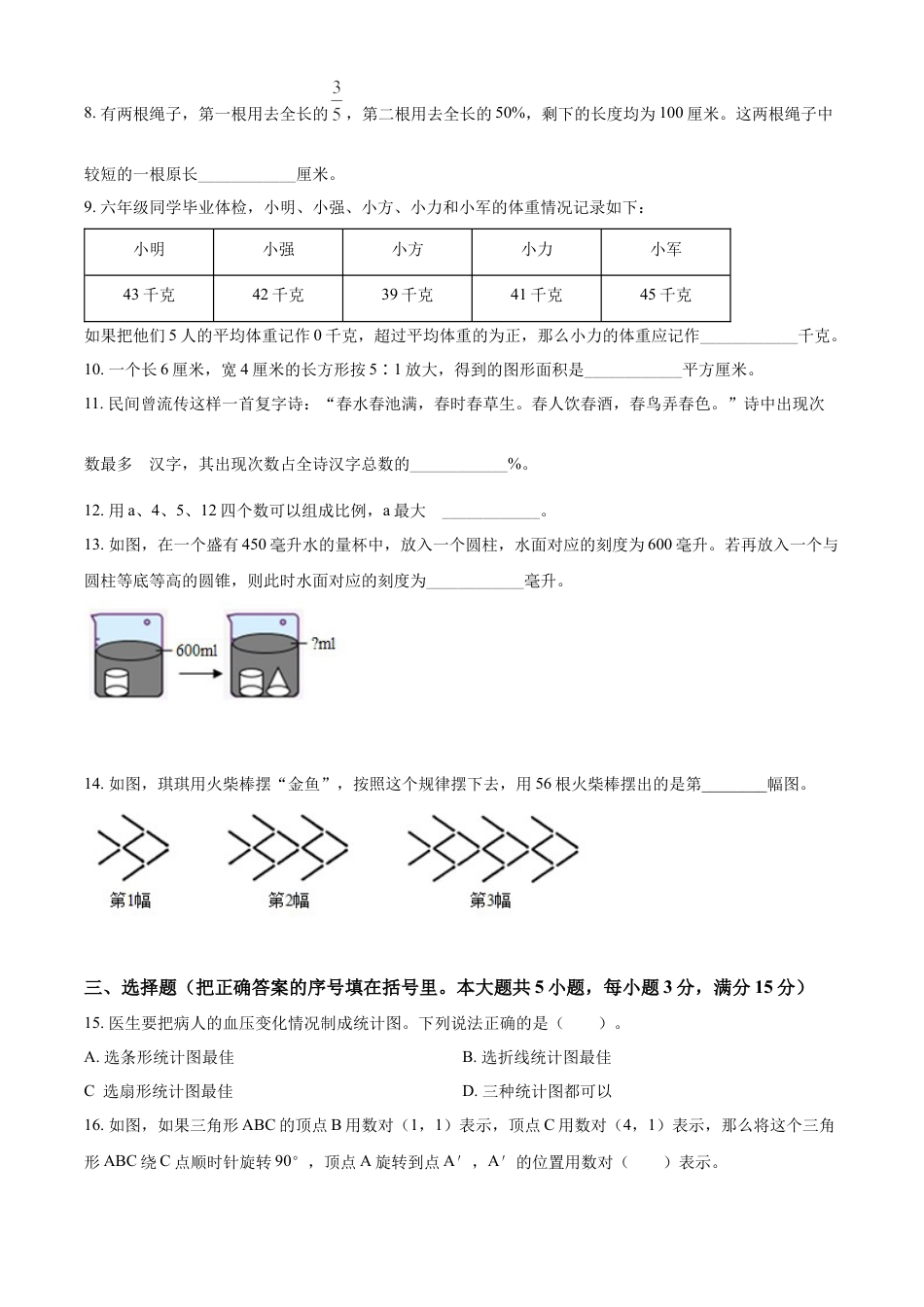 精品解析：湖南省长沙市2022年人教版小升初兼新生分班考试数学试卷（原卷版）.docx