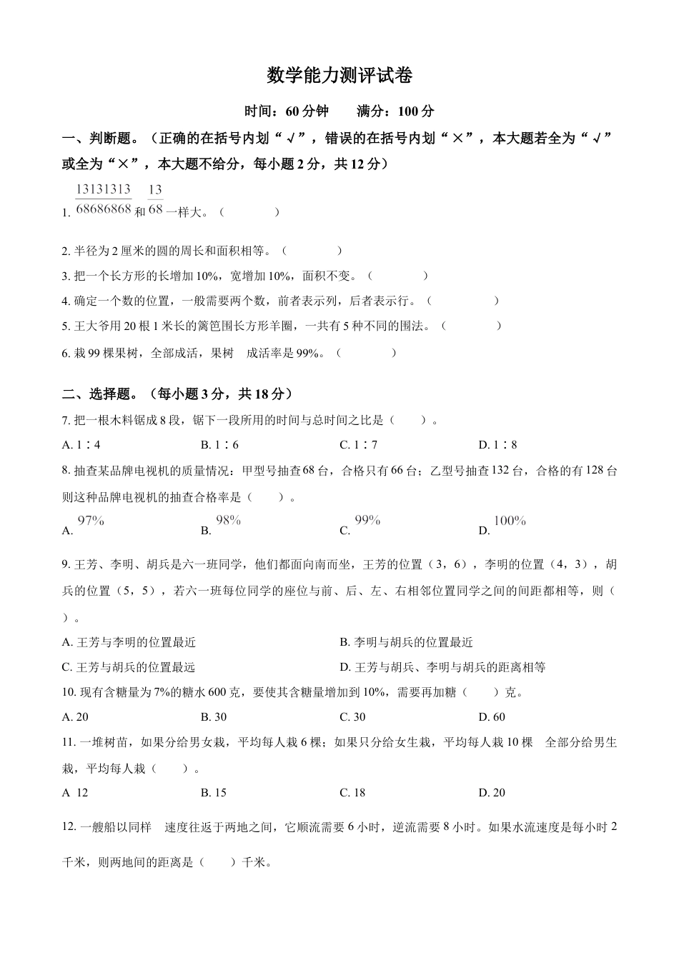 精品解析：湖南省长沙市开福区青竹湖湘一外国语学校2022年人教版小升初考试数学试卷（原卷版）.docx