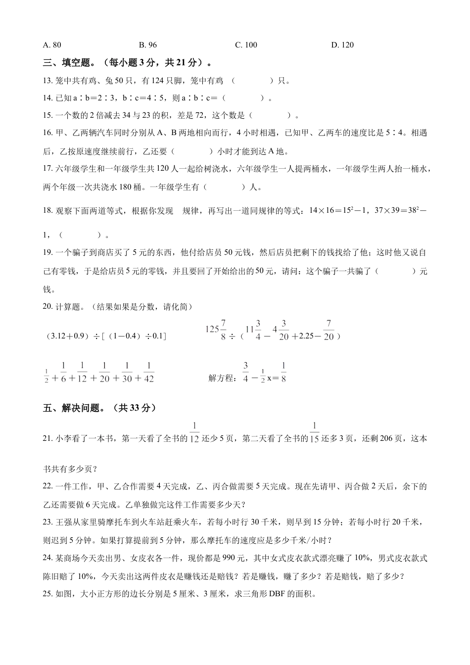 精品解析：湖南省长沙市开福区青竹湖湘一外国语学校2022年人教版小升初考试数学试卷（原卷版）.docx