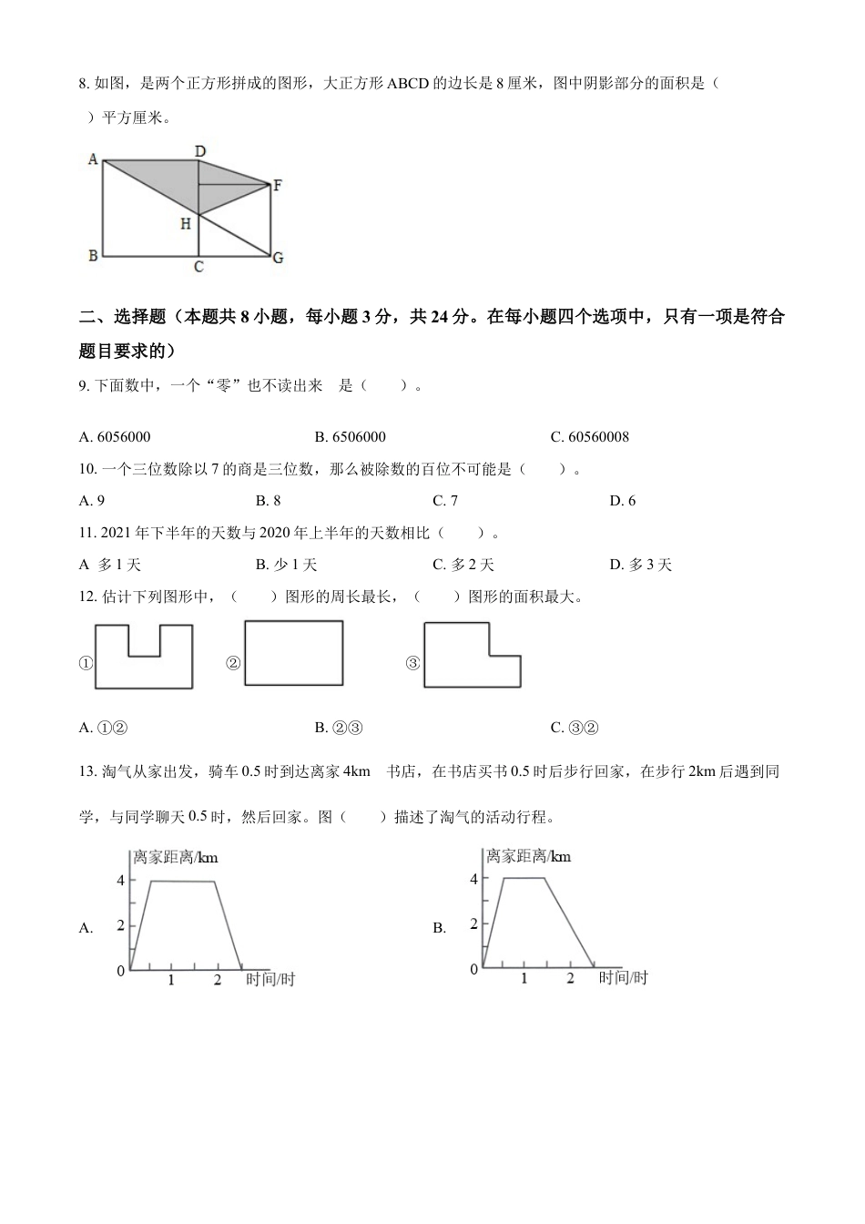 精品解析：湖南省长沙市长郡雨花外国语学校2022年人教版小升初考试数学试卷（一）（原卷版）.docx