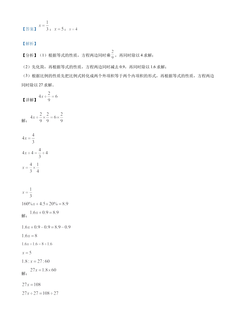 精品解析：2022-2023学年湖南省株洲市炎陵县人教版六年级下册期末测试数学试卷（解析版）.docx