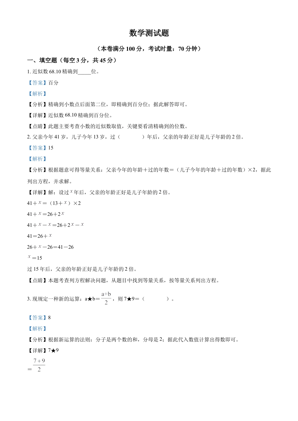 精品解析：湖南省长沙市长沙县长沙高新区湖南师大思沁学校2022年人教版小升初考试数学试卷（解析版）.docx