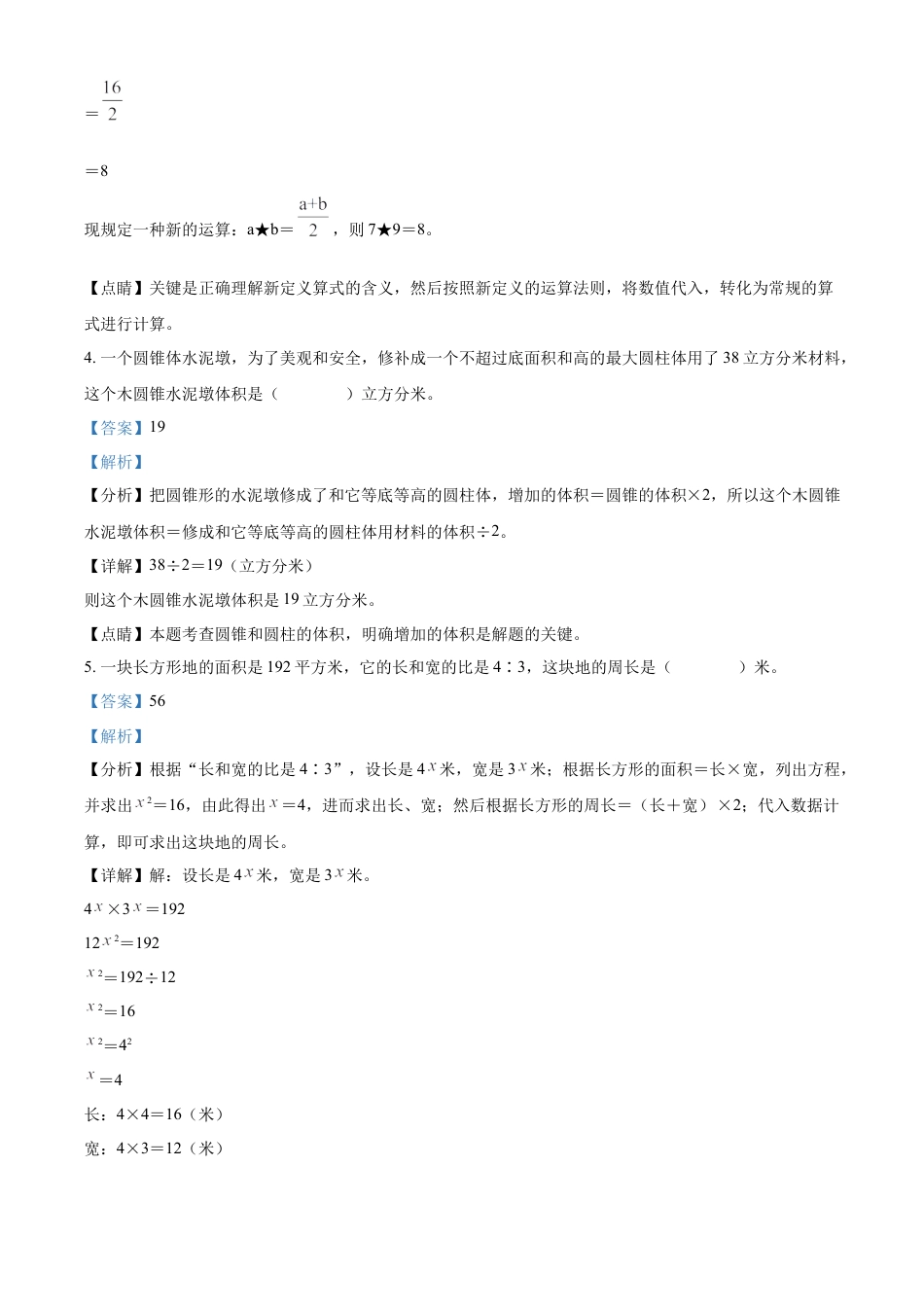 精品解析：湖南省长沙市长沙县长沙高新区湖南师大思沁学校2022年人教版小升初考试数学试卷（解析版）.docx