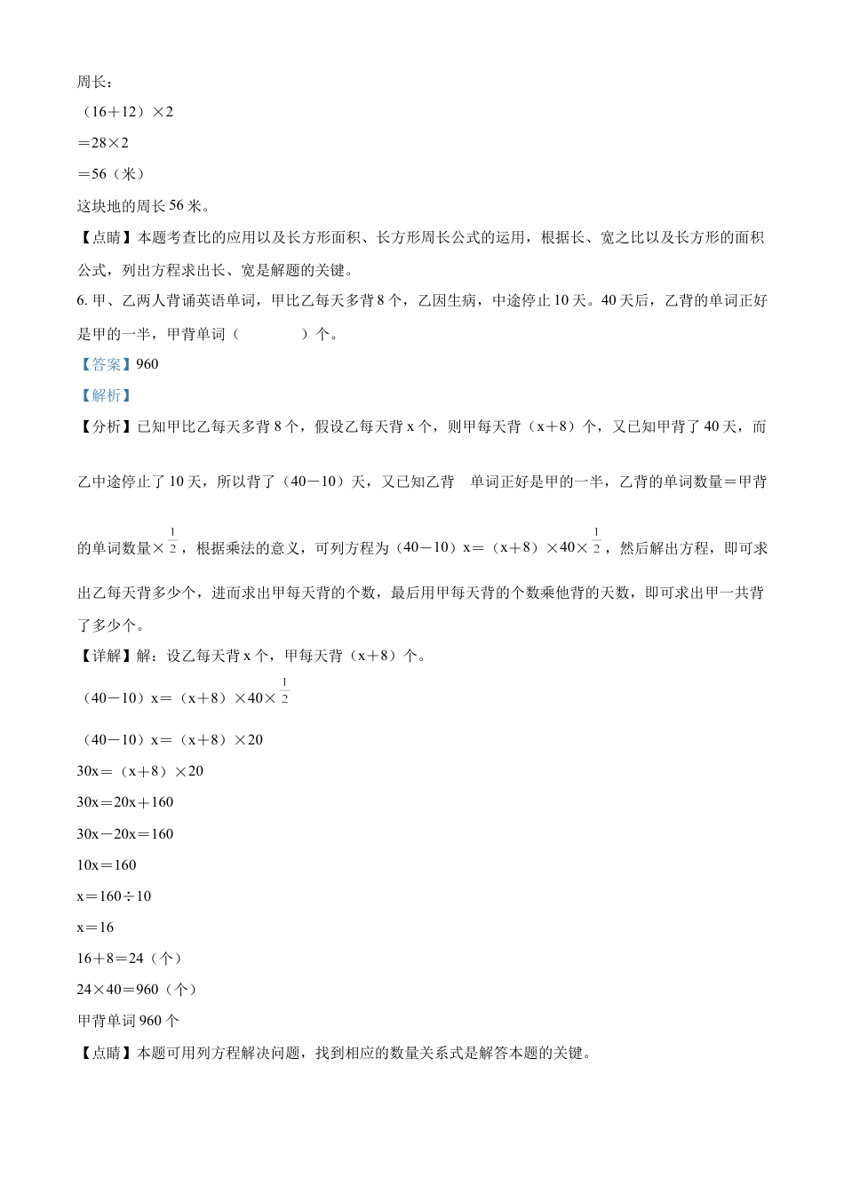 精品解析：湖南省长沙市长沙县长沙高新区湖南师大思沁学校2022年人教版小升初考试数学试卷（解析版）.docx