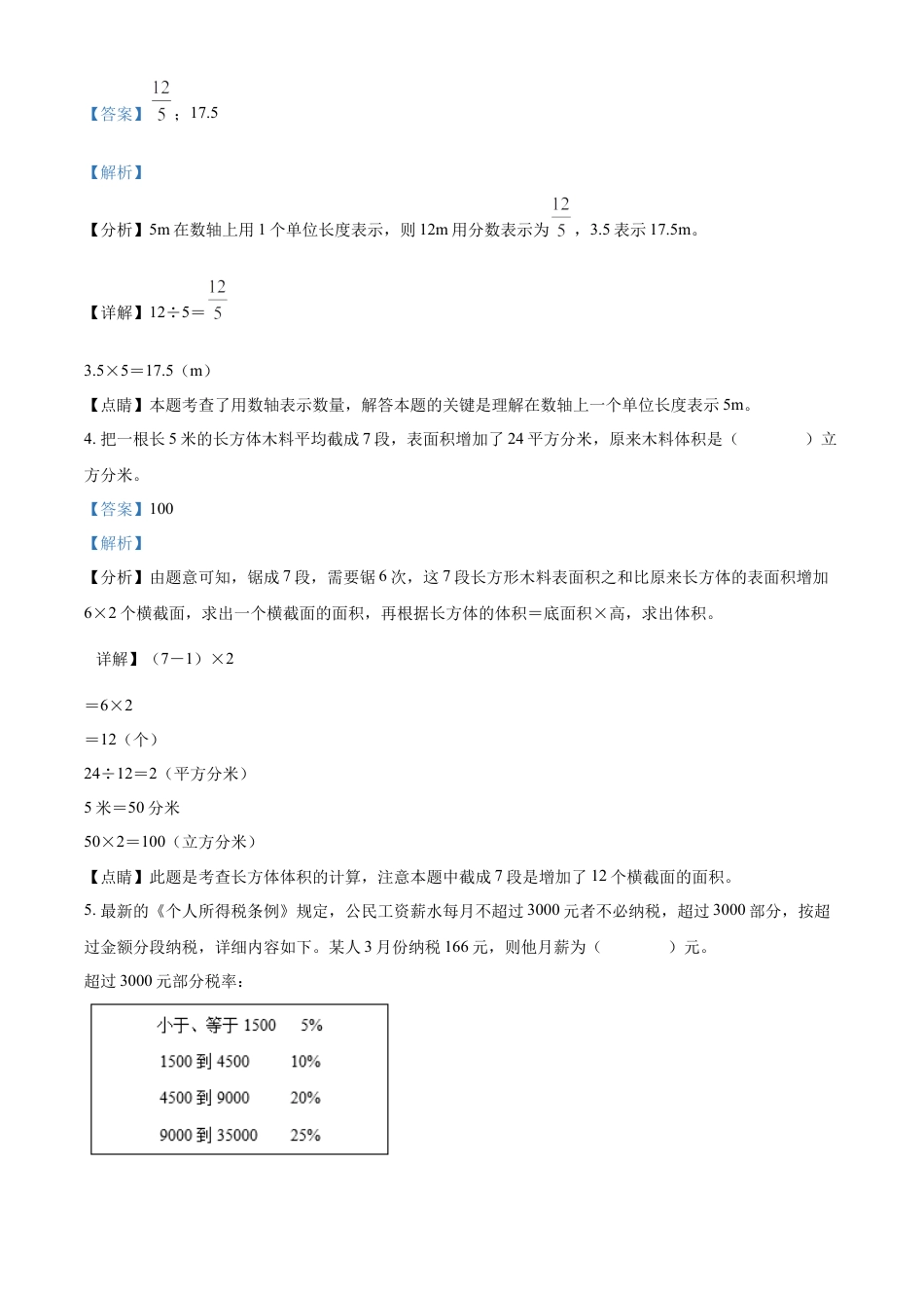 精品解析：湖南省长沙市长郡雨花外国语学校2022年人教版小升初考试数学试卷（一）（解析版）.docx