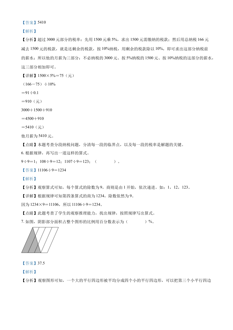 精品解析：湖南省长沙市长郡雨花外国语学校2022年人教版小升初考试数学试卷（一）（解析版）.docx