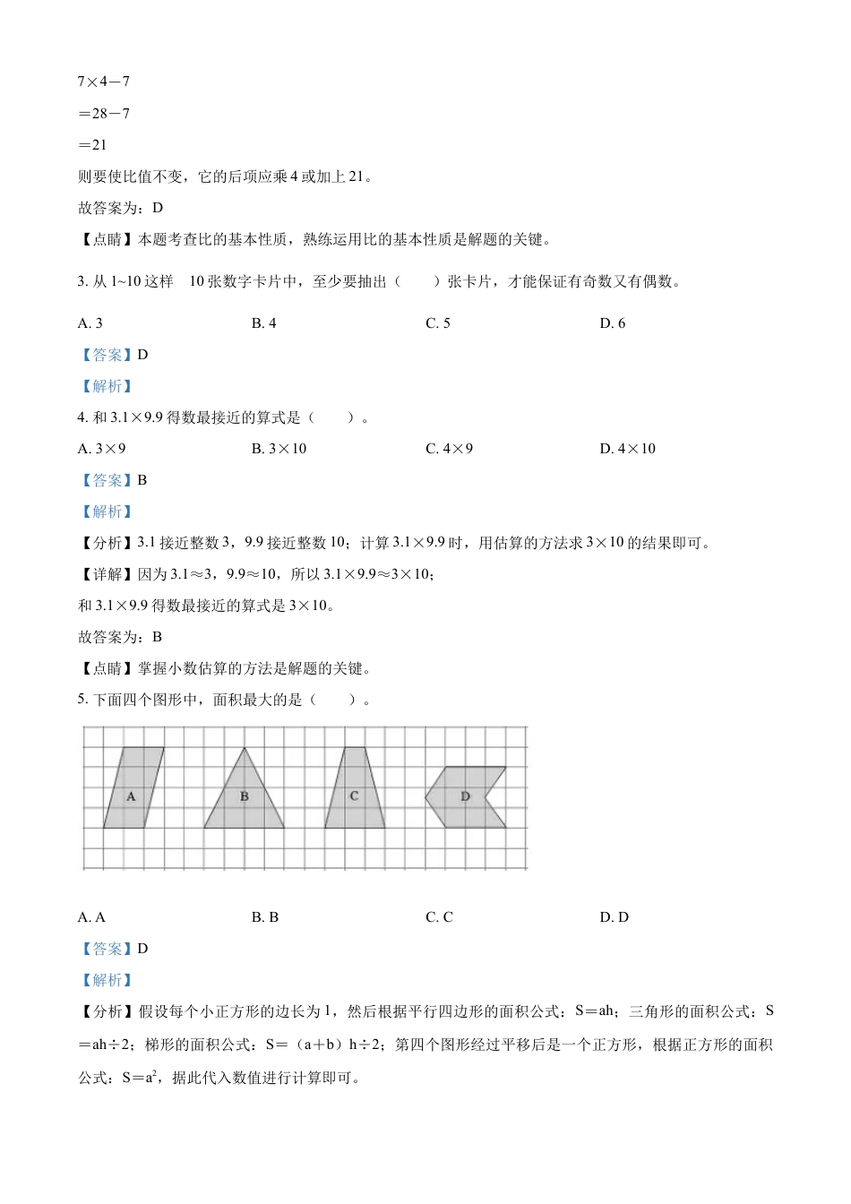 精品解析：2022-2023学年湖南省湘西土家族苗族自治州吉首市人教版六年级下册期末测试数学试卷（解析版）.docx