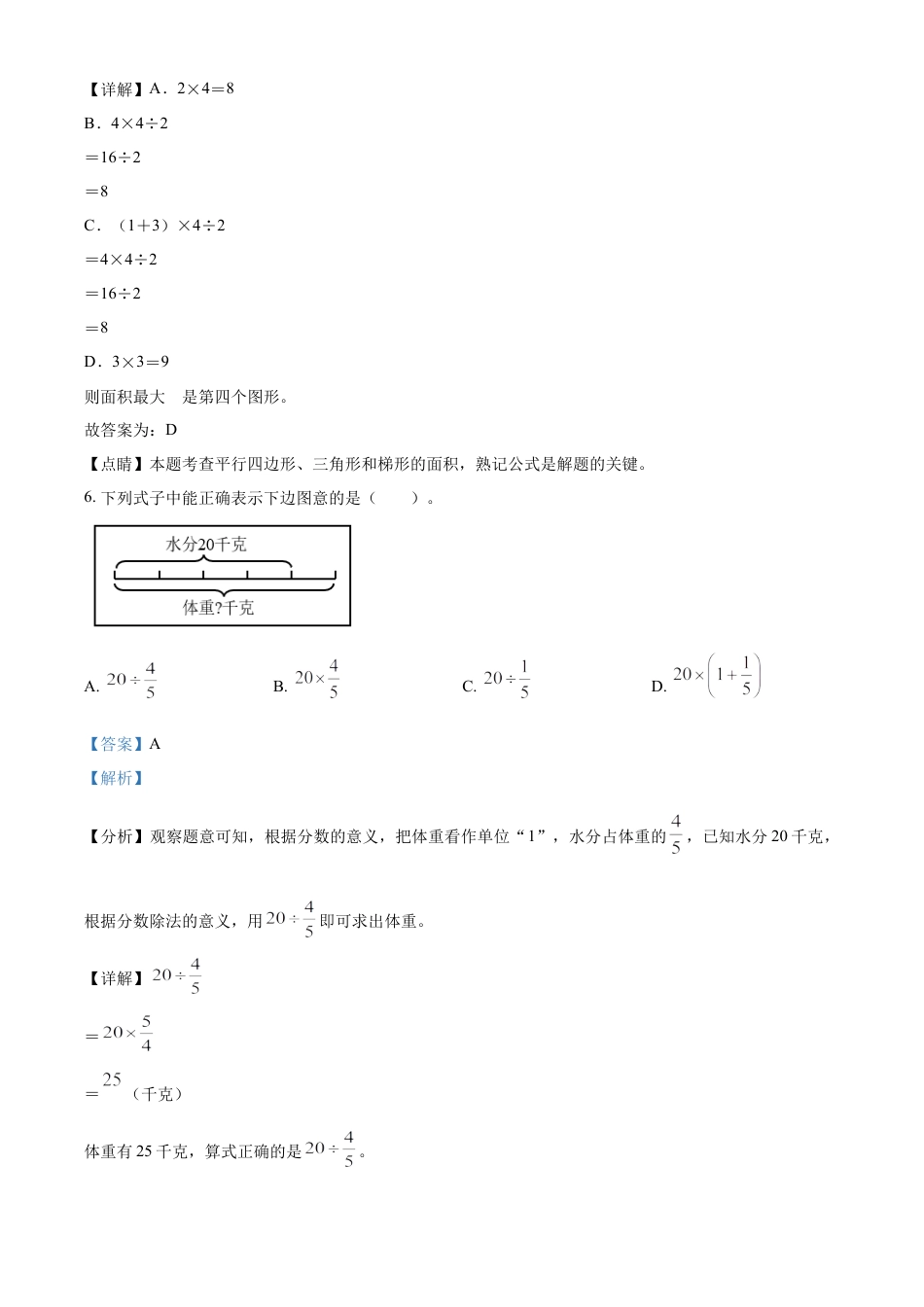 精品解析：2022-2023学年湖南省湘西土家族苗族自治州吉首市人教版六年级下册期末测试数学试卷（解析版）.docx