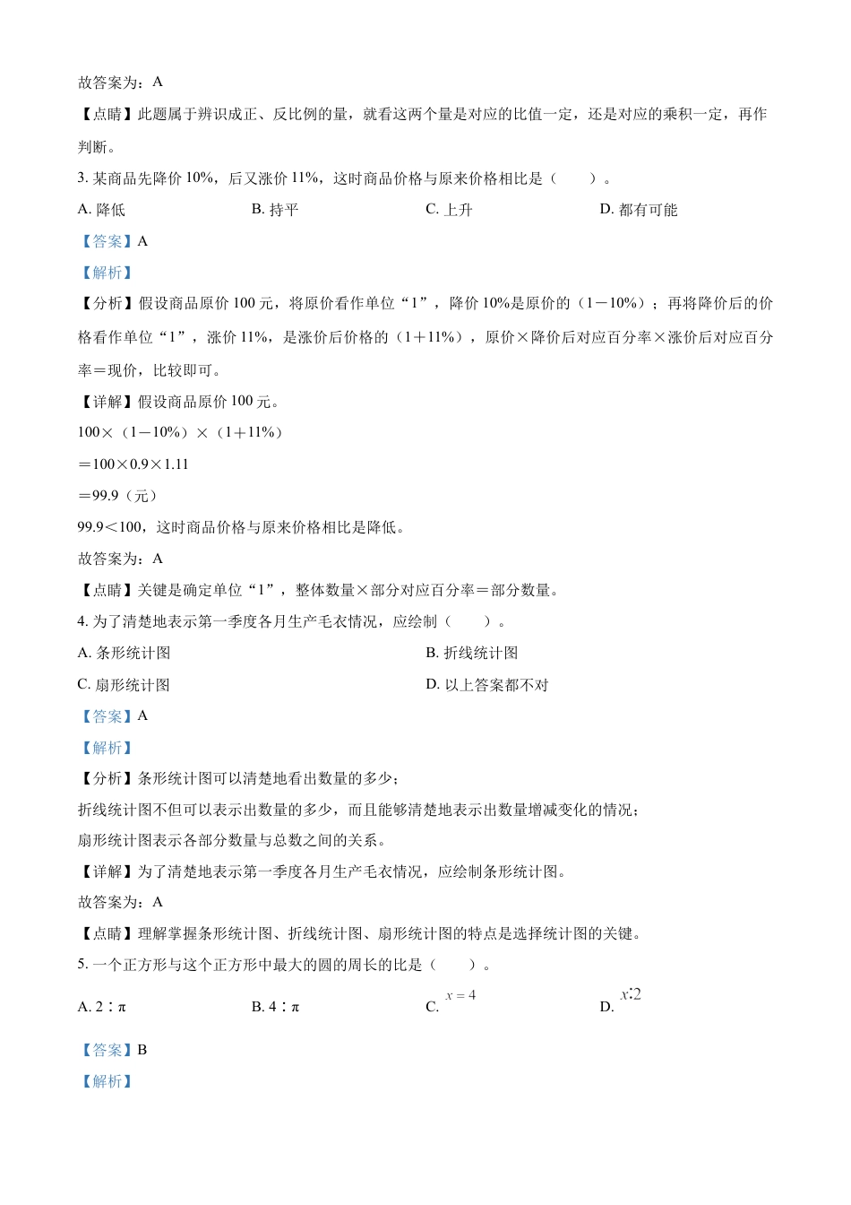 精品解析：湖南省长沙市长郡雨花外国语学校2022年人教版小升初考试数学试卷（解析版）.docx