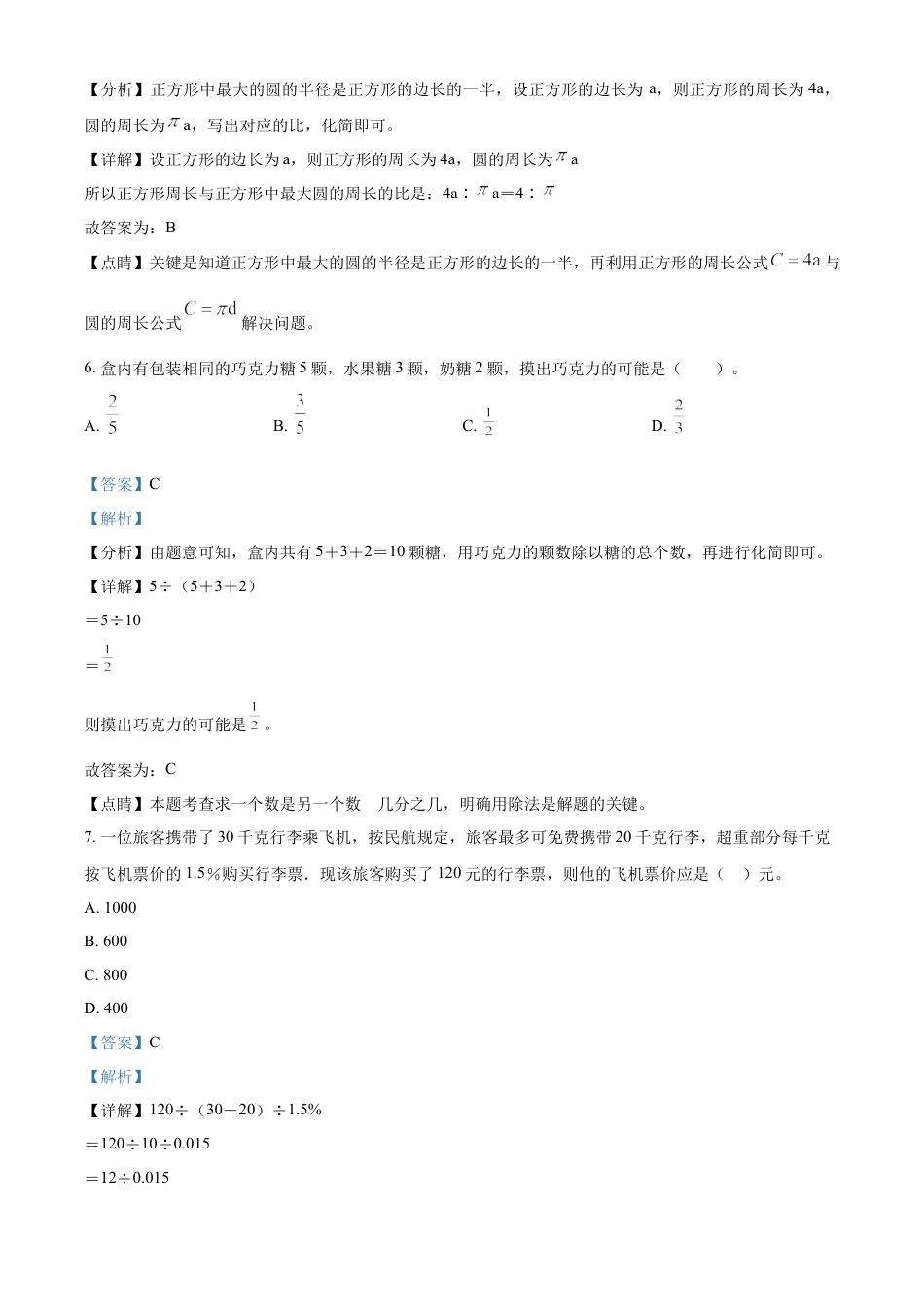 精品解析：湖南省长沙市长郡雨花外国语学校2022年人教版小升初考试数学试卷（解析版）.docx