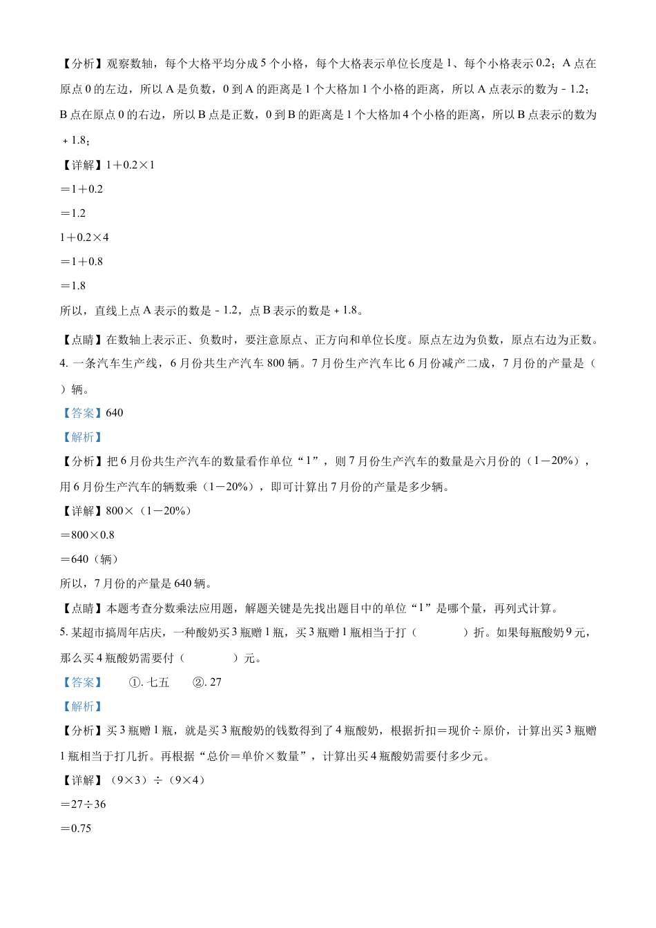 精品解析：2022-2023学年湖南省岳阳市岳阳县人教版六年级下册期末测试数学试卷（解析版）.docx