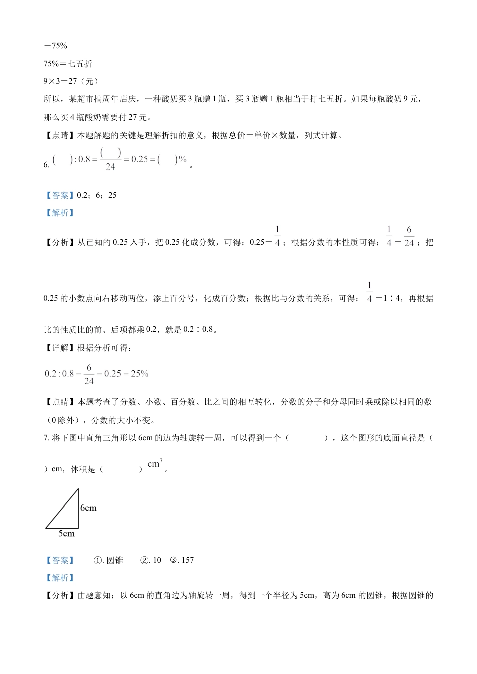 精品解析：2022-2023学年湖南省岳阳市岳阳县人教版六年级下册期末测试数学试卷（解析版）.docx