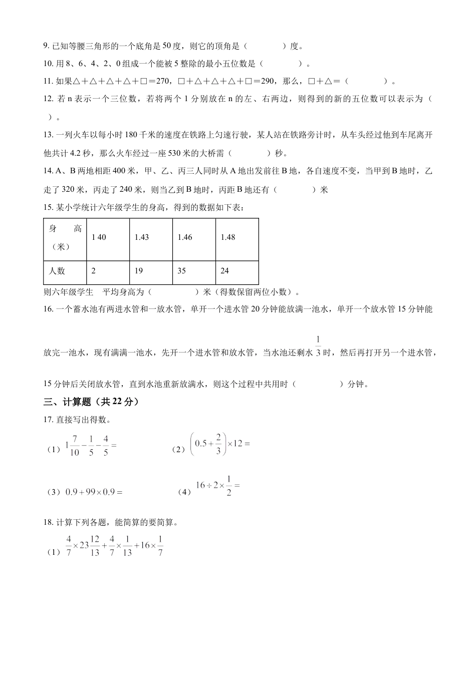 精品解析：湖南省长沙市长郡雨花外国语学校2022年人教版小升初考试数学试卷（原卷版）.docx