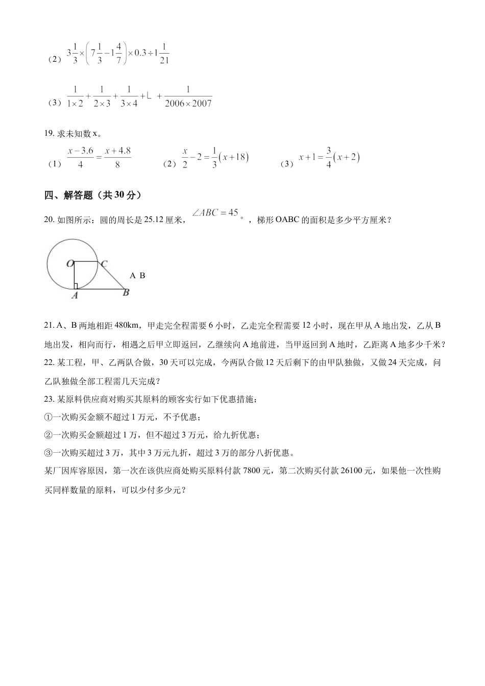 精品解析：湖南省长沙市长郡雨花外国语学校2022年人教版小升初考试数学试卷（原卷版）.docx