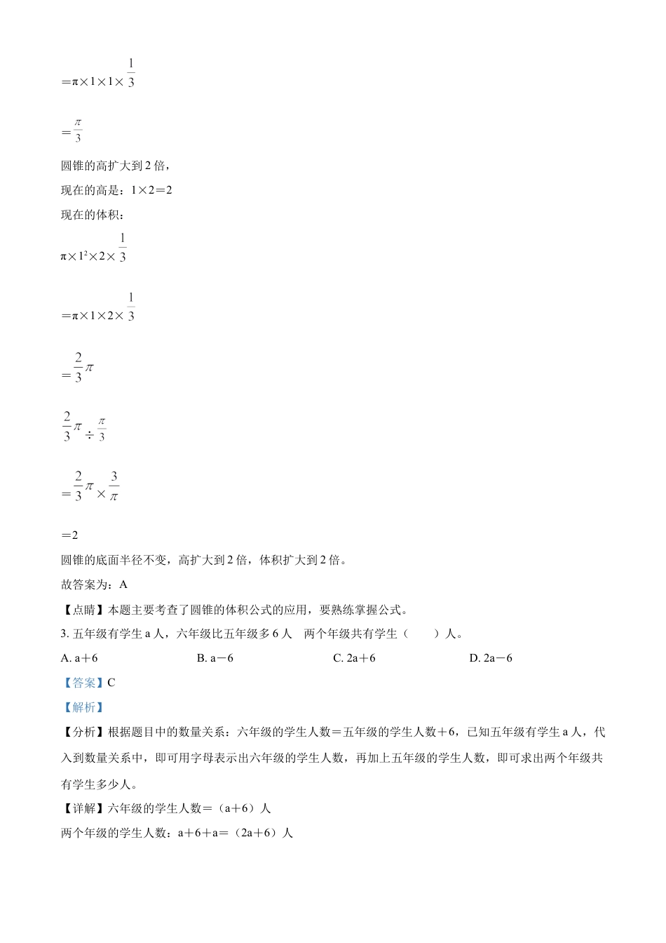 精品解析：2022-2023学年湖南省益阳市赫山区人教版六年级下册期末测试数学试卷（解析版）.docx