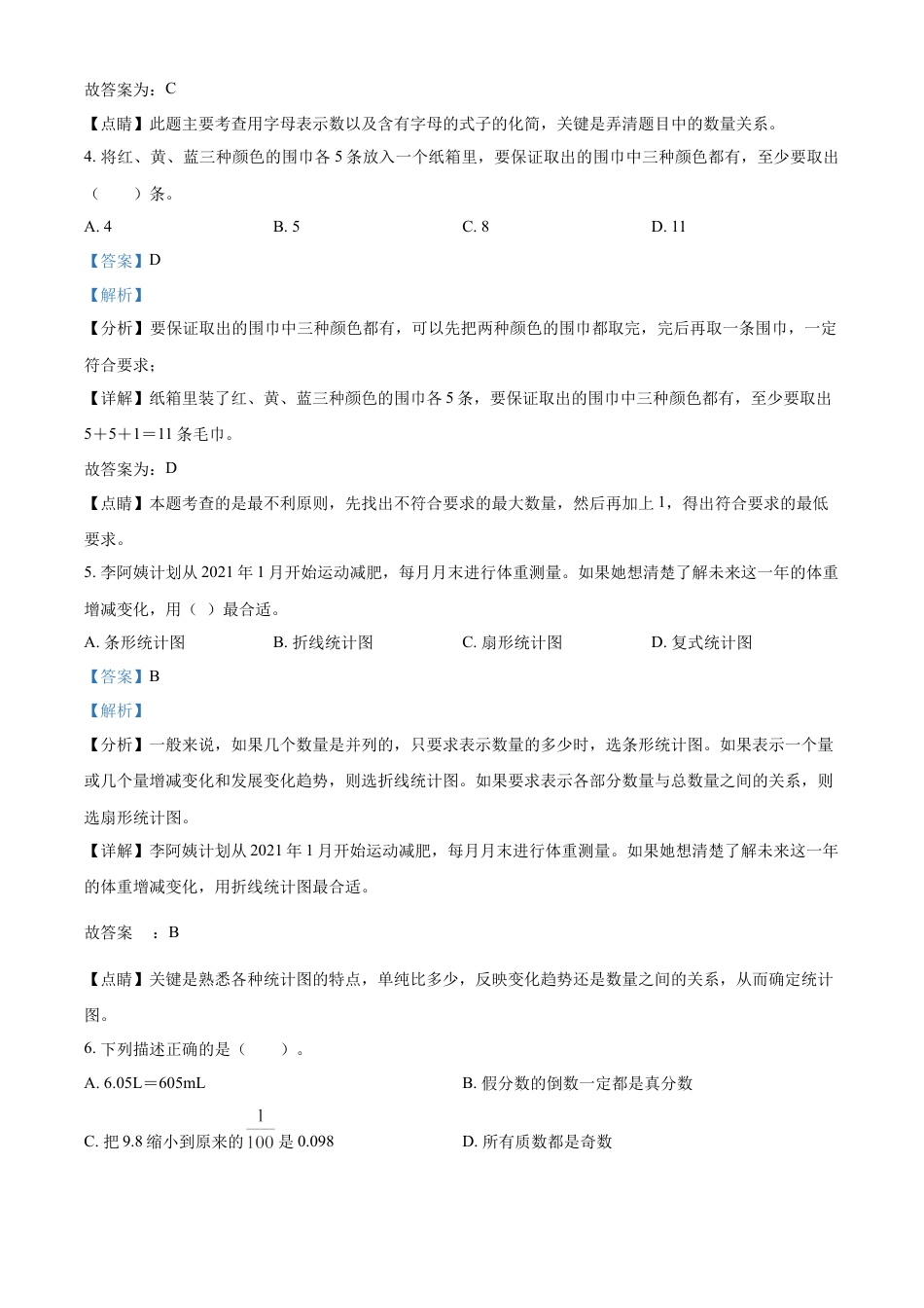 精品解析：2022-2023学年湖南省益阳市赫山区人教版六年级下册期末测试数学试卷（解析版）.docx