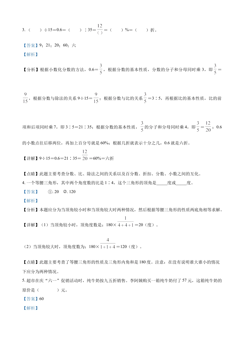 精品解析：2022-2023学年湖南省岳阳市城区人教版六年级下册期末测试数学试卷（解析版）.docx