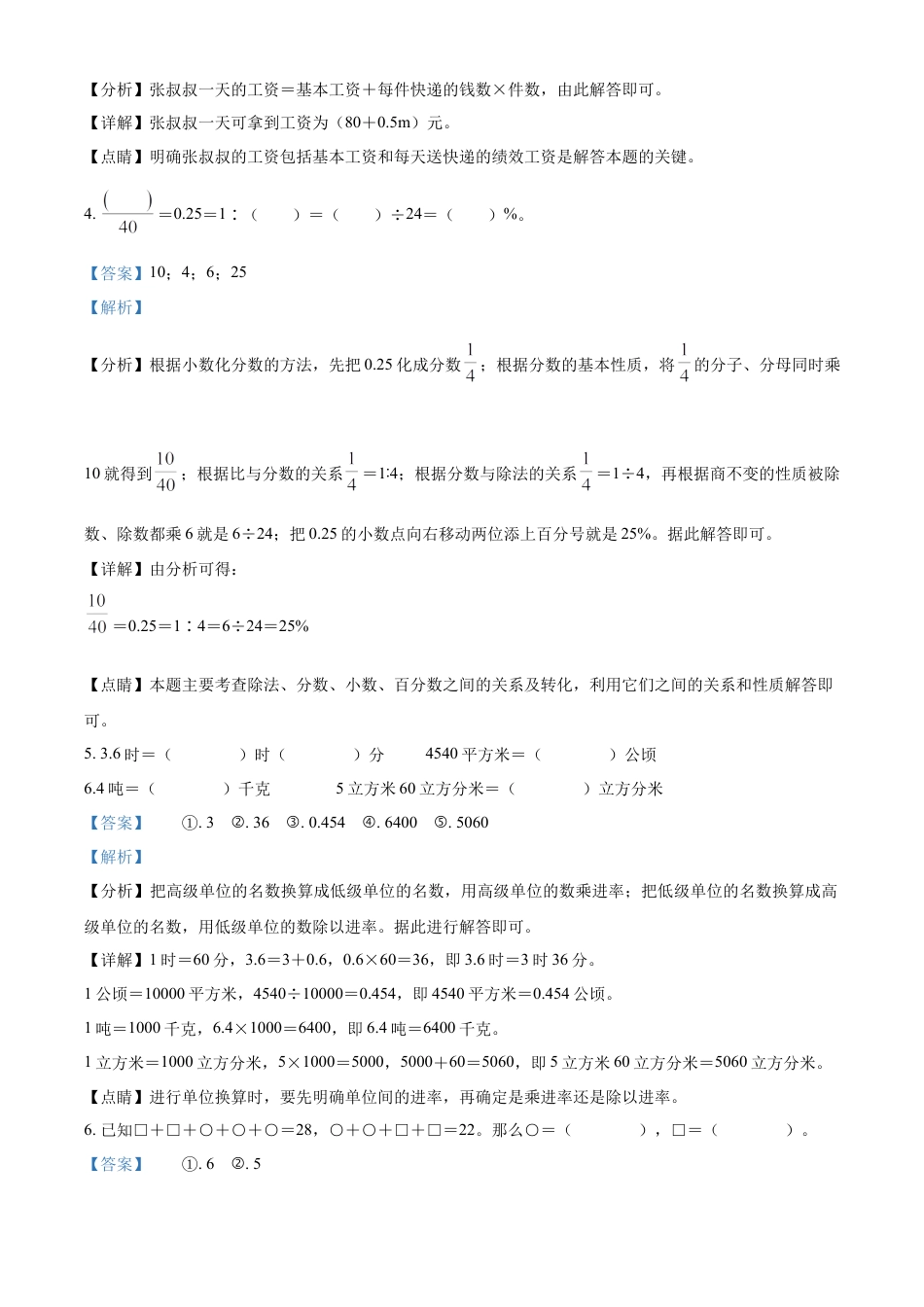 精品解析：2022-2023学年湖南省株洲市茶陵县人教版六年级下册期末测试数学试卷（解析版）.docx