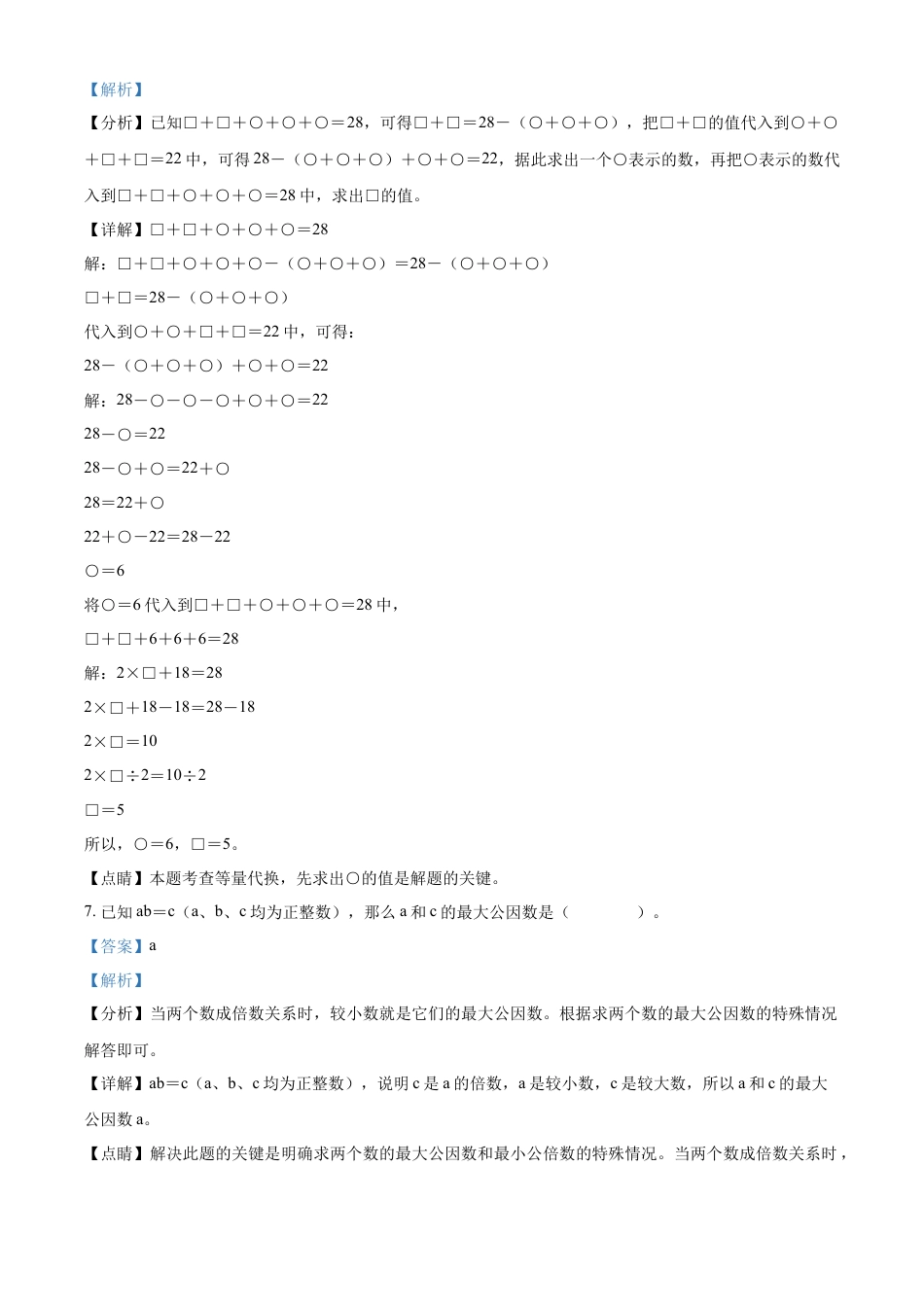 精品解析：2022-2023学年湖南省株洲市茶陵县人教版六年级下册期末测试数学试卷（解析版）.docx