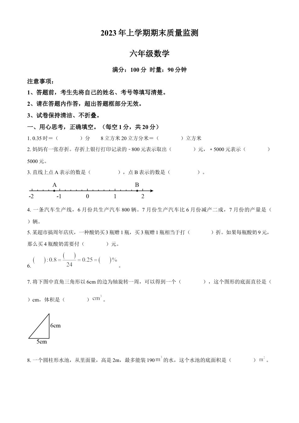 精品解析：2022-2023学年湖南省岳阳市岳阳县人教版六年级下册期末测试数学试卷（原卷版）.docx