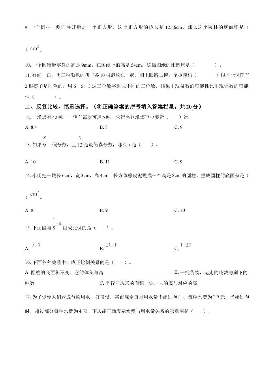 精品解析：2022-2023学年湖南省岳阳市岳阳县人教版六年级下册期末测试数学试卷（原卷版）.docx