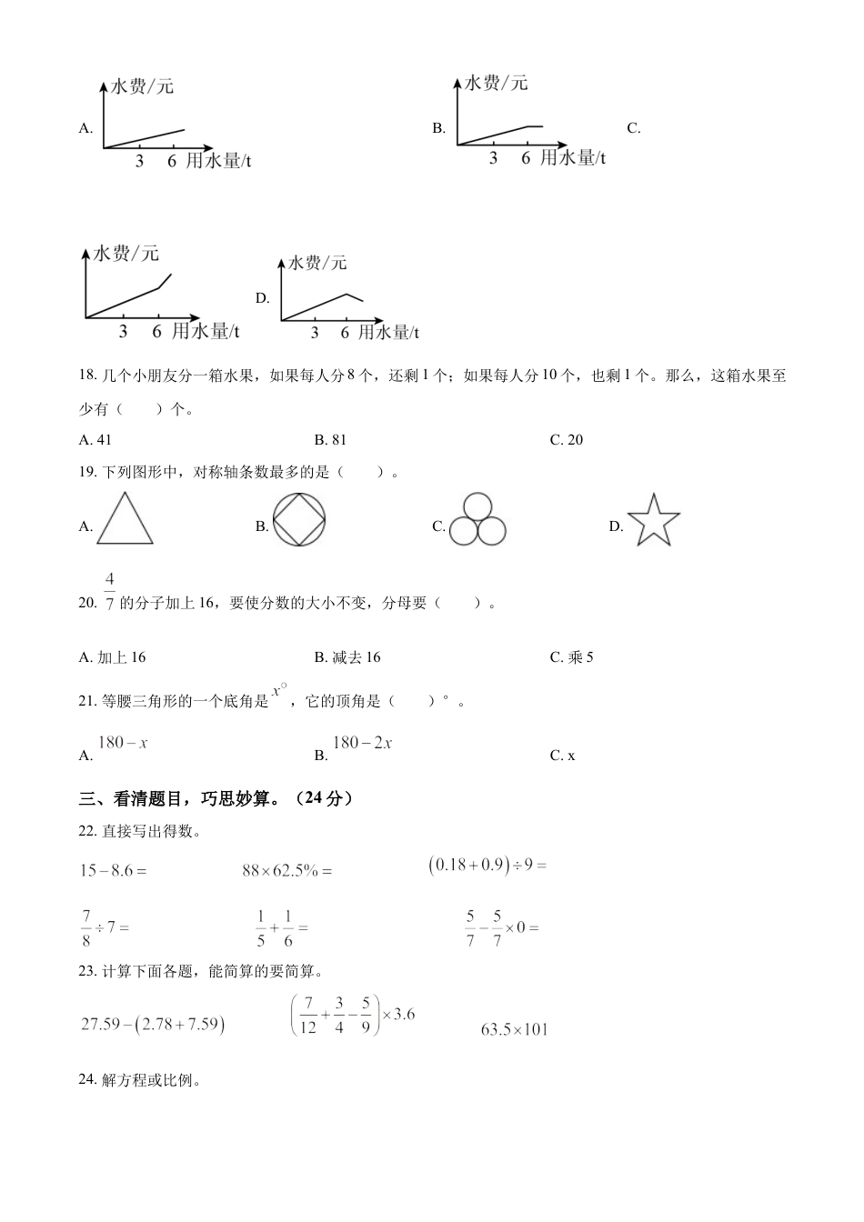 精品解析：2022-2023学年湖南省岳阳市岳阳县人教版六年级下册期末测试数学试卷（原卷版）.docx