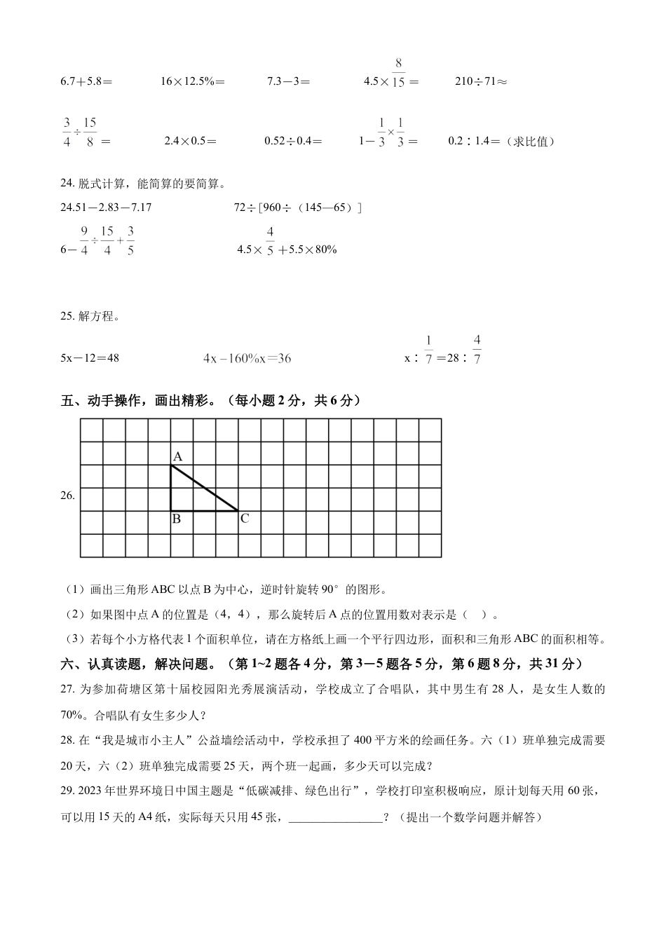 精品解析：2022-2023学年湖南省株洲市茶陵县人教版六年级下册期末测试数学试卷（原卷版）.docx