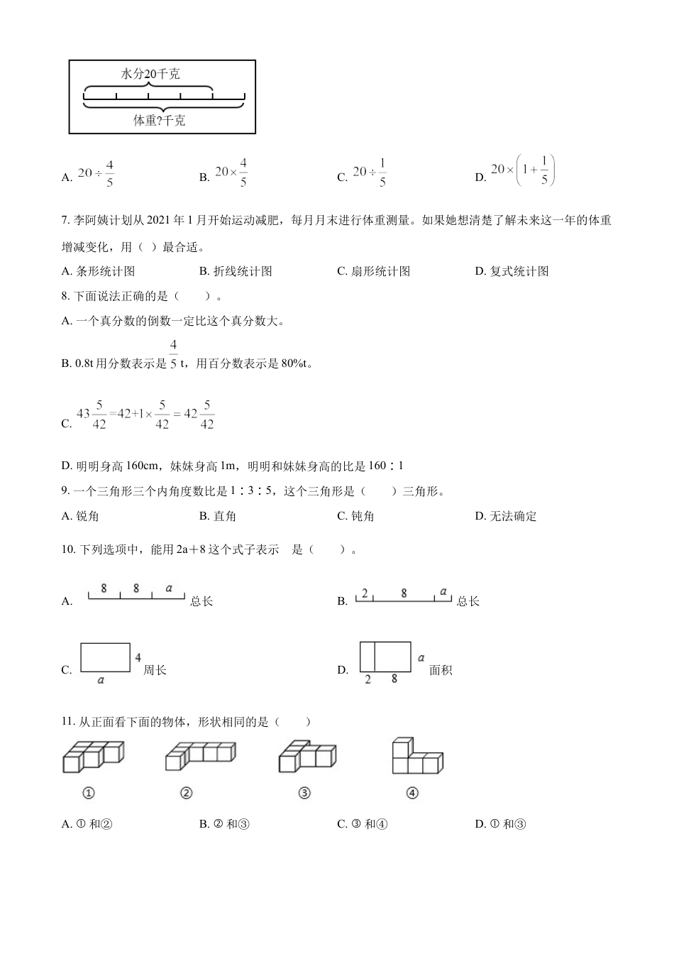 精品解析：2022-2023学年湖南省湘西土家族苗族自治州吉首市人教版六年级下册期末测试数学试卷（原卷版）.docx