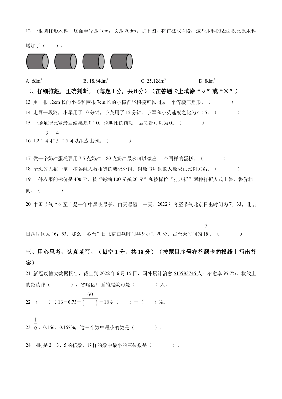 精品解析：2022-2023学年湖南省湘西土家族苗族自治州吉首市人教版六年级下册期末测试数学试卷（原卷版）.docx