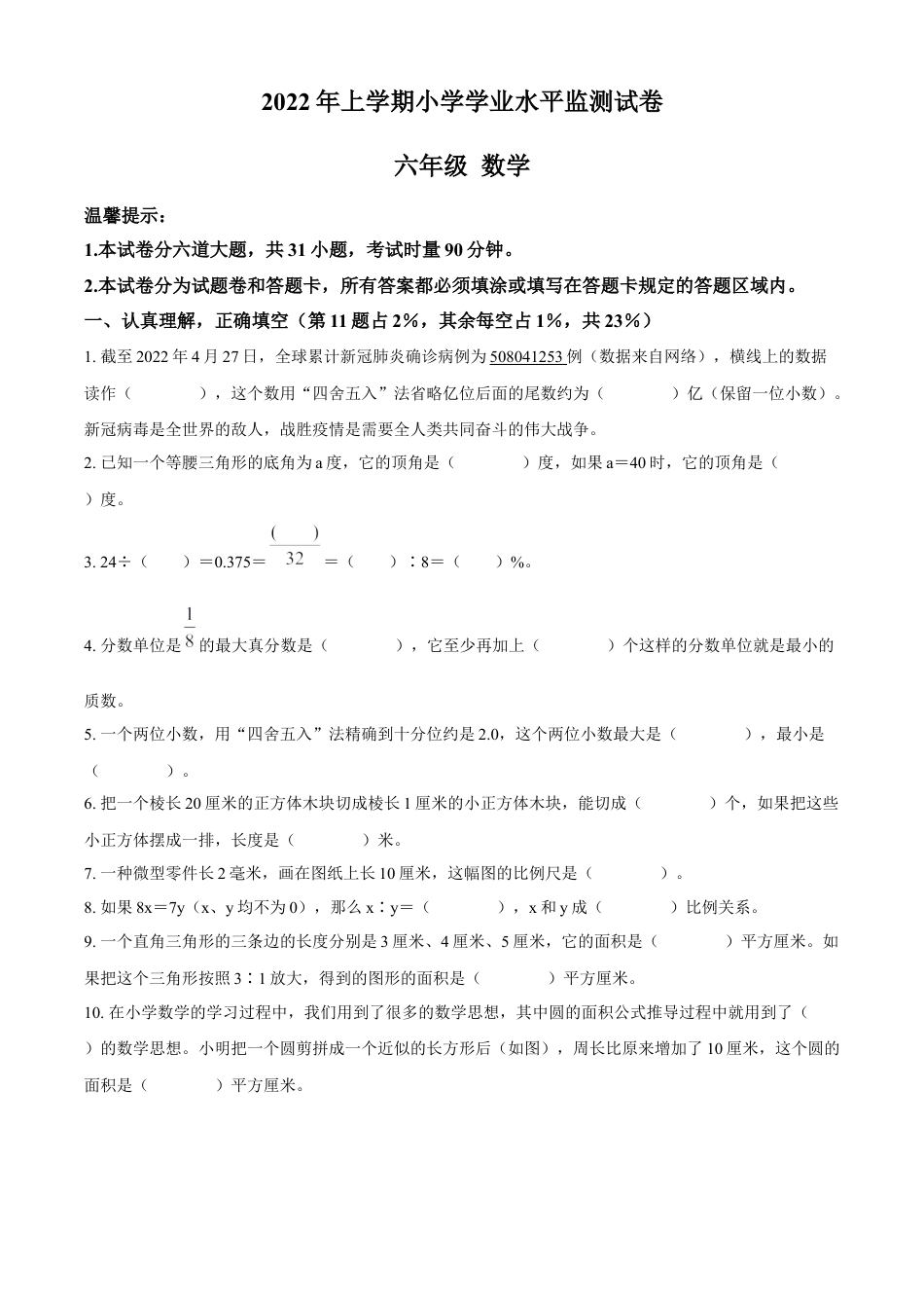 精品解析：2021-2022学年湖南省岳阳市人教版六年级下册期末学业水平检测数学试卷（原卷版）.docx