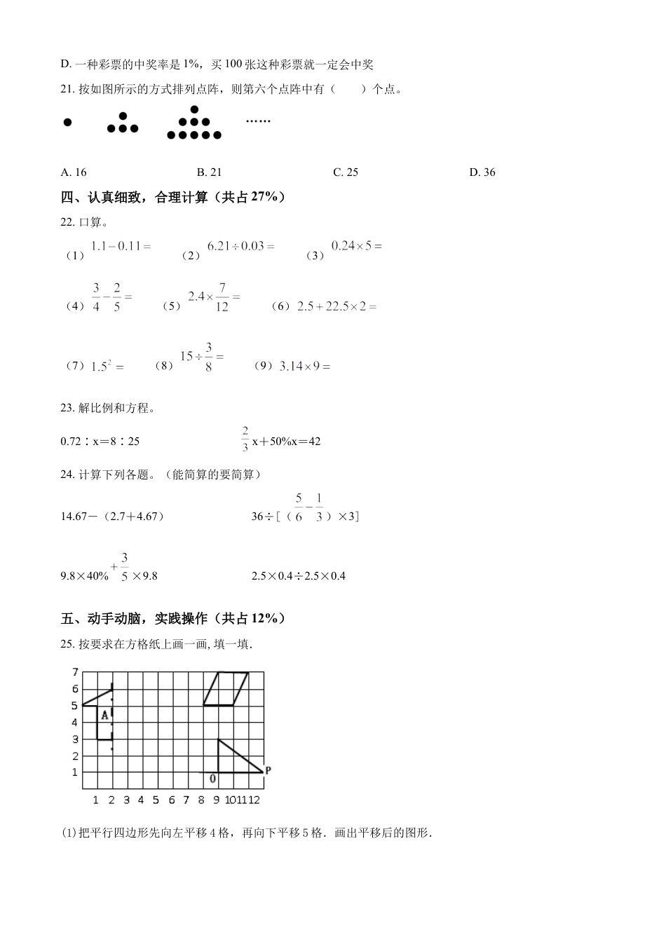 精品解析：2021-2022学年湖南省岳阳市人教版六年级下册期末学业水平检测数学试卷（原卷版）.docx