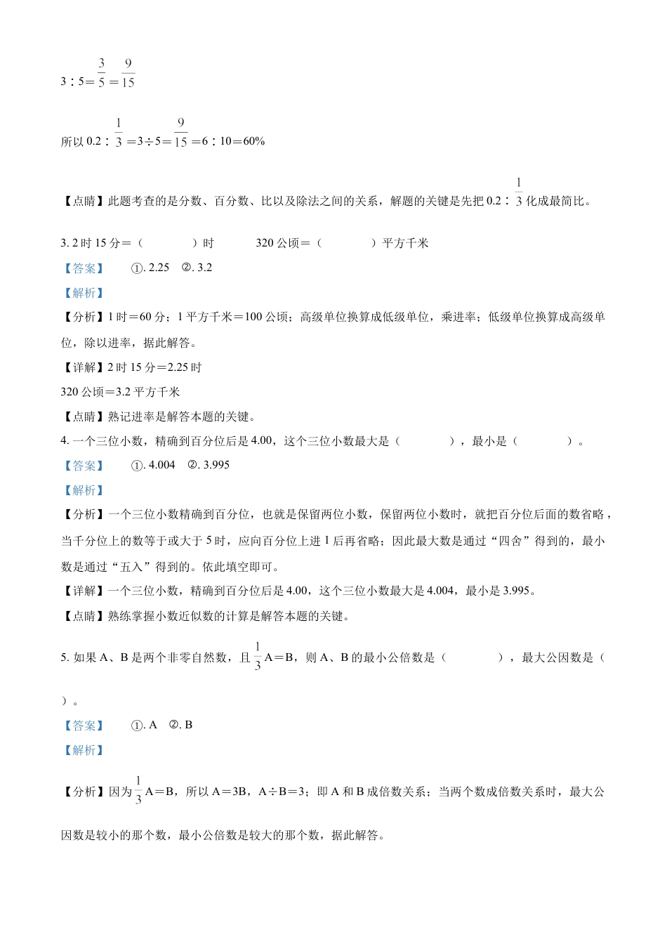 精品解析：2022-2023学年湖南省邵阳市武冈市苏教版六年级下册期末质量检测数学试卷（二）（解析版）.docx