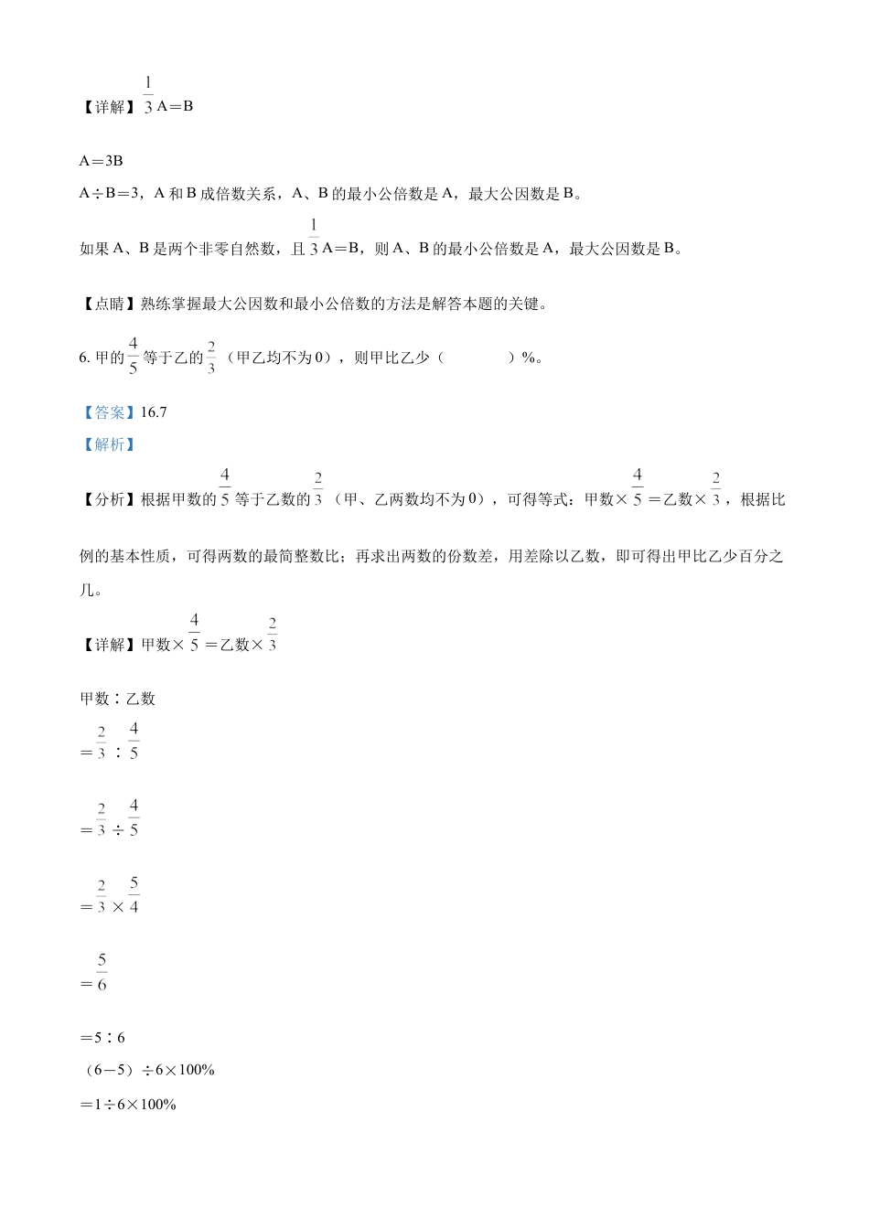 精品解析：2022-2023学年湖南省邵阳市武冈市苏教版六年级下册期末质量检测数学试卷（二）（解析版）.docx