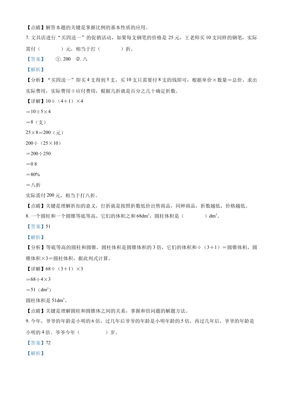 精品解析：2022-2023学年湖南省湘西土家族苗族自治州古丈县人教版六年级下册期末测试数学试卷（解析版）.docx