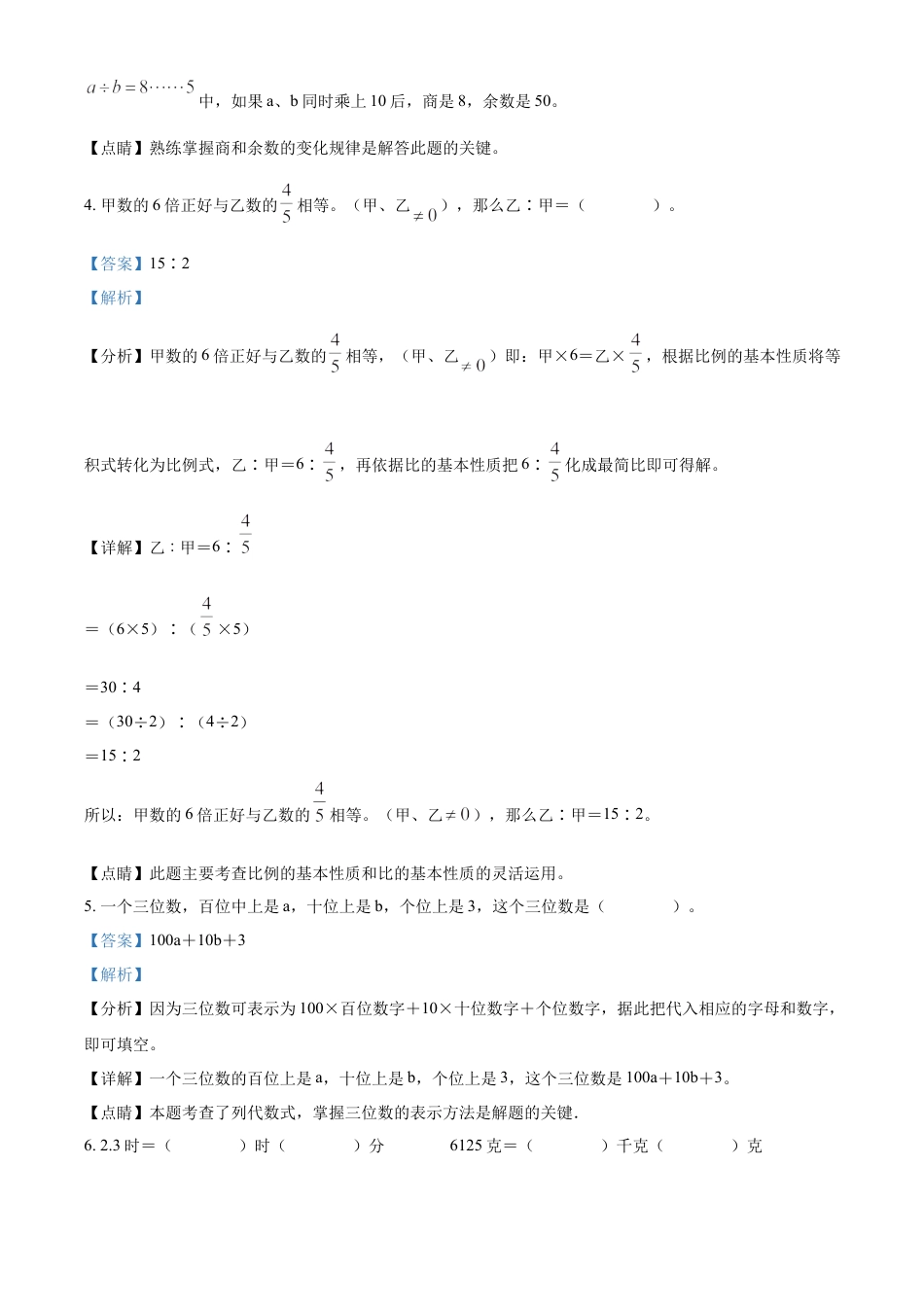 精品解析：2022-2023学年湖南省邵阳市武冈市实验小学苏教版六年级下册期末模拟测试数学试卷（解析版）.docx